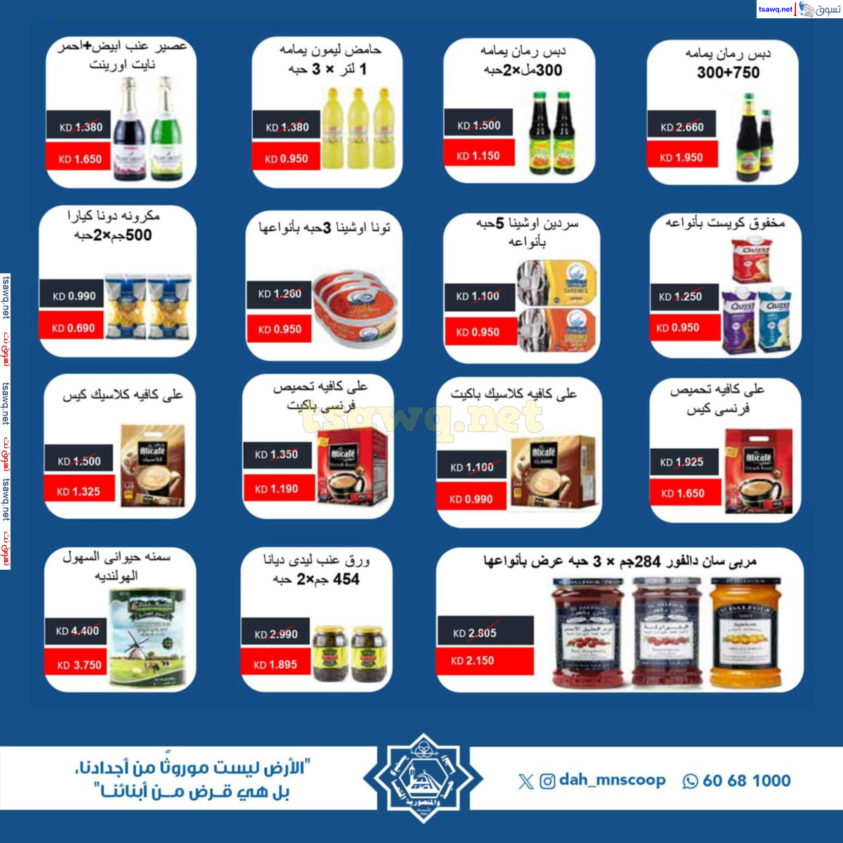 عروض جمعية الضاحية والمنصورية حتى 3 أغسطس 2024 تحطيم الأسعار