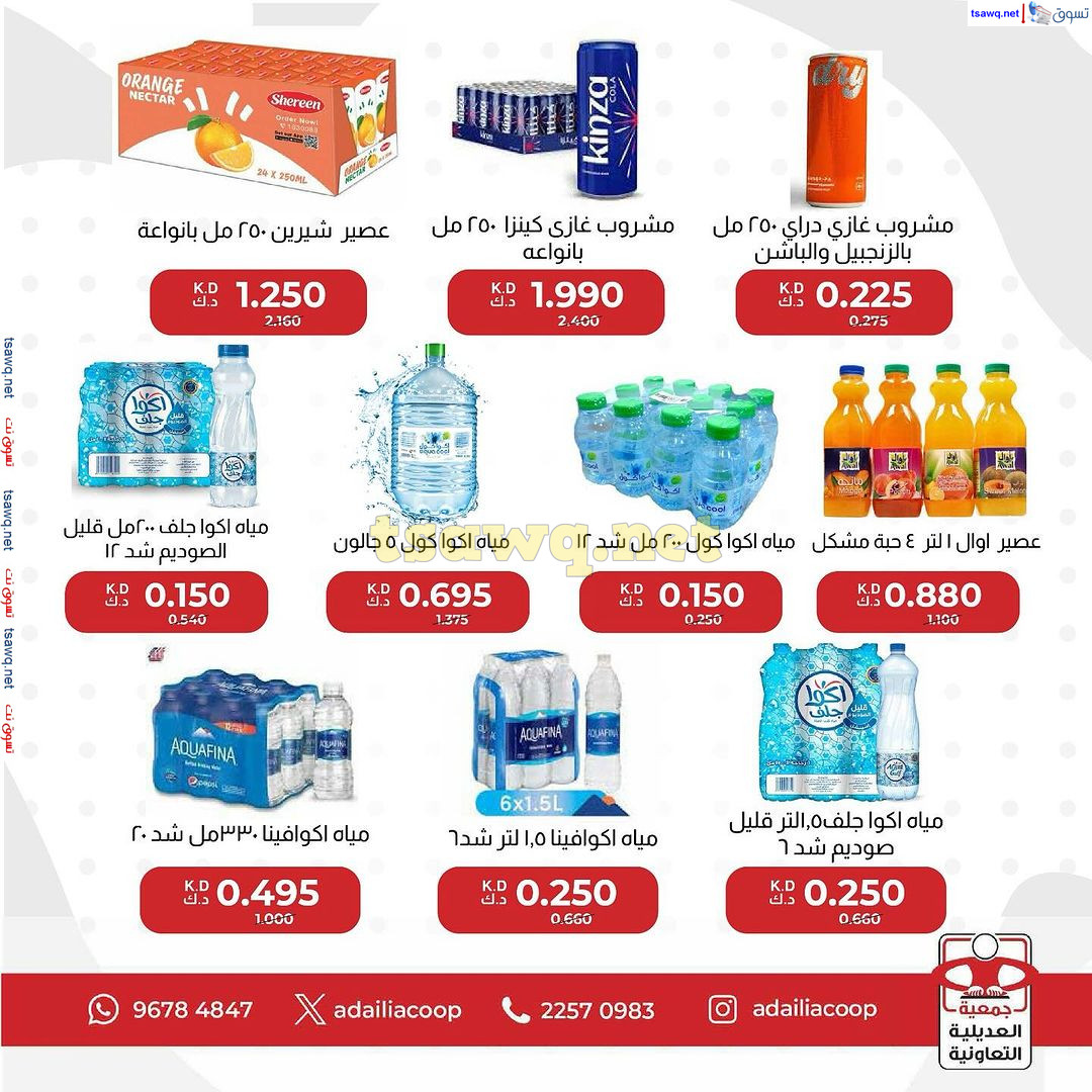 عروض جمعية العديلية الكويت حتى 12 أغسطس 2024 مهرجان يوليو