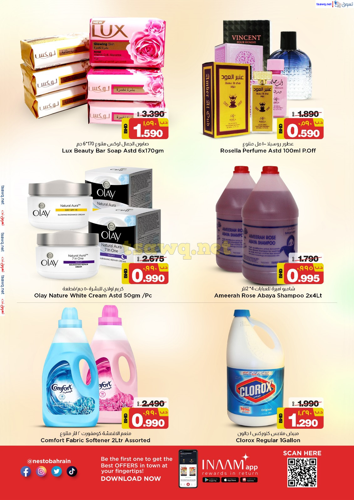 عروض نستو هايبر ماركت مدينة عيسى الأربعاء 31 يوليو 2024 عروض يوم رائع