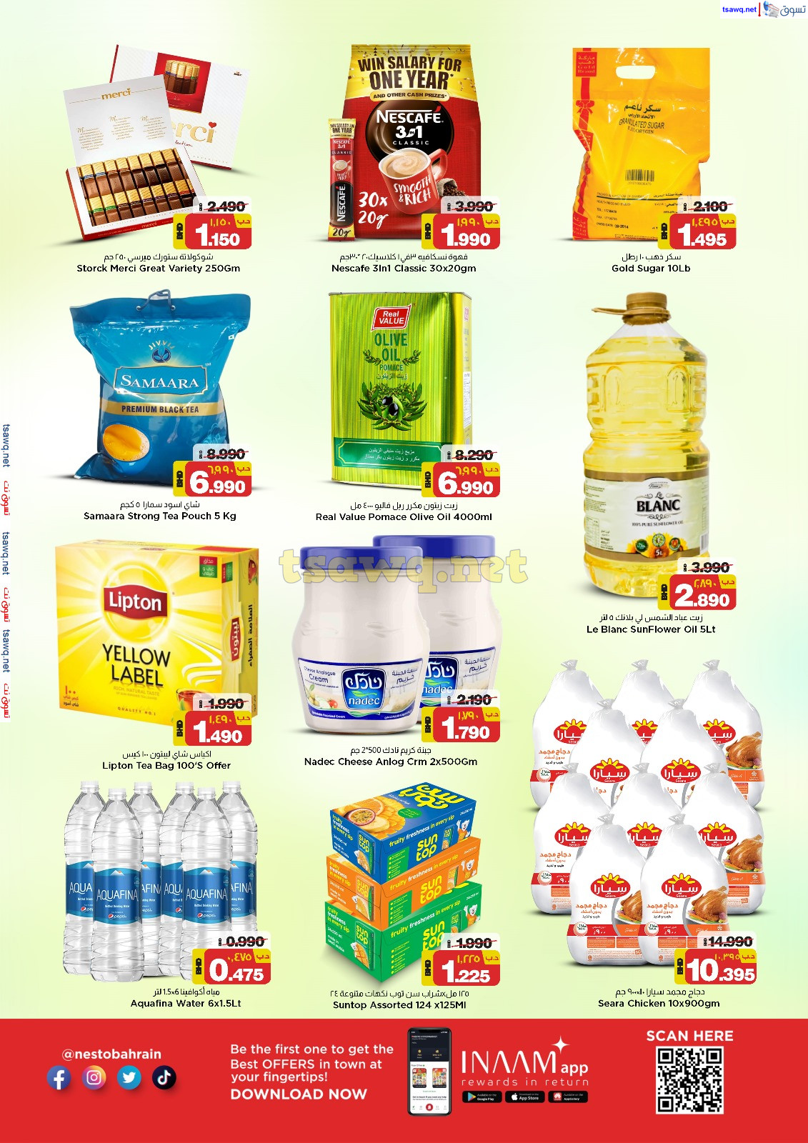 عروض نستو هايبر ماركت مدينة عيسى الأربعاء 31 يوليو 2024 عروض يوم رائع