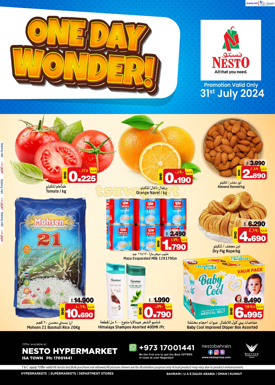 عروض نستو هايبر ماركت مدينة عيسى الأربعاء 31 يوليو 2024 عروض يوم رائع