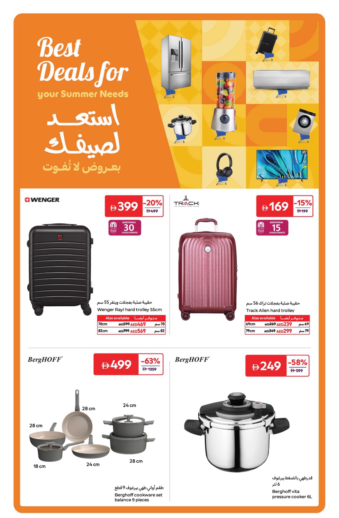 عروض كارفور الإمارات من 11 حتى 21 يوليو 2025 مفاجأت الصيف