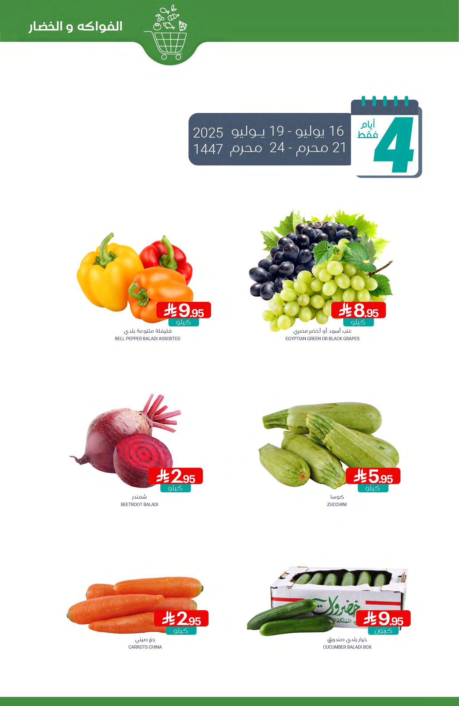 عروض أسواق المنتزة السعودية حتى 22 يوليو 2025 أفضل العروض