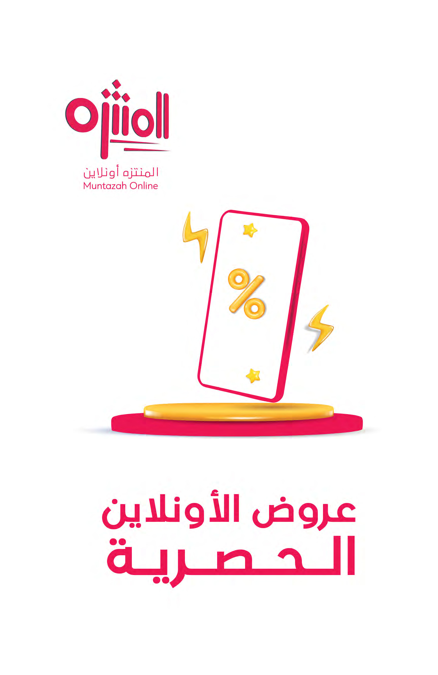 عروض أسواق المنتزة السعودية حتى 22 يوليو 2025 أفضل العروض