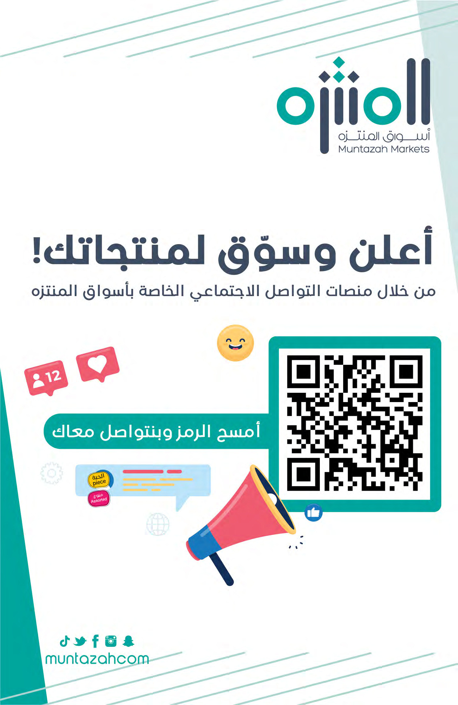 عروض أسواق المنتزة السعودية حتى 22 يوليو 2025 أفضل العروض