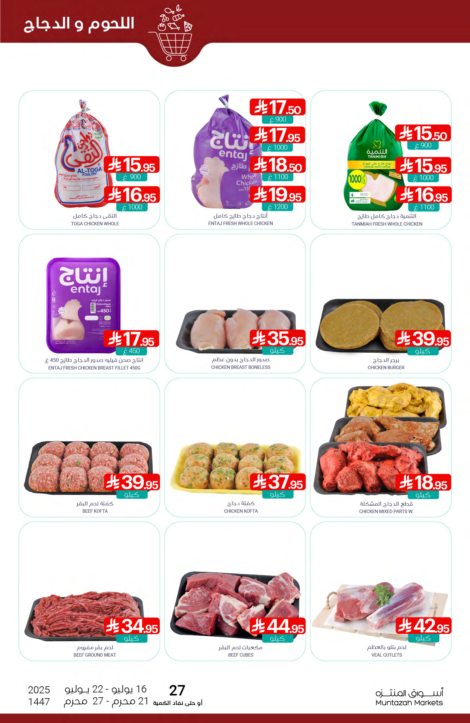 عروض أسواق المنتزة السعودية حتى 22 يوليو 2025 أفضل العروض
