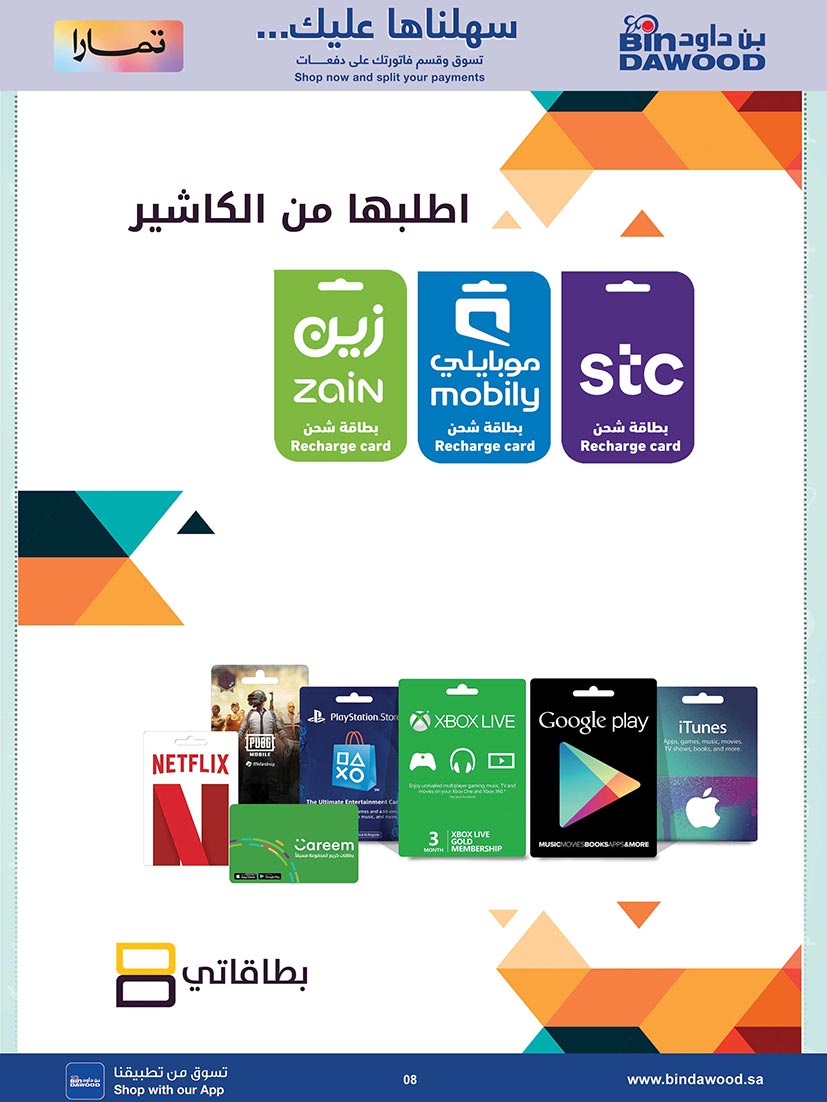 عروض بن داود السعودية من 16 حتى 29 يوليو 2025 أقوى الصفقات