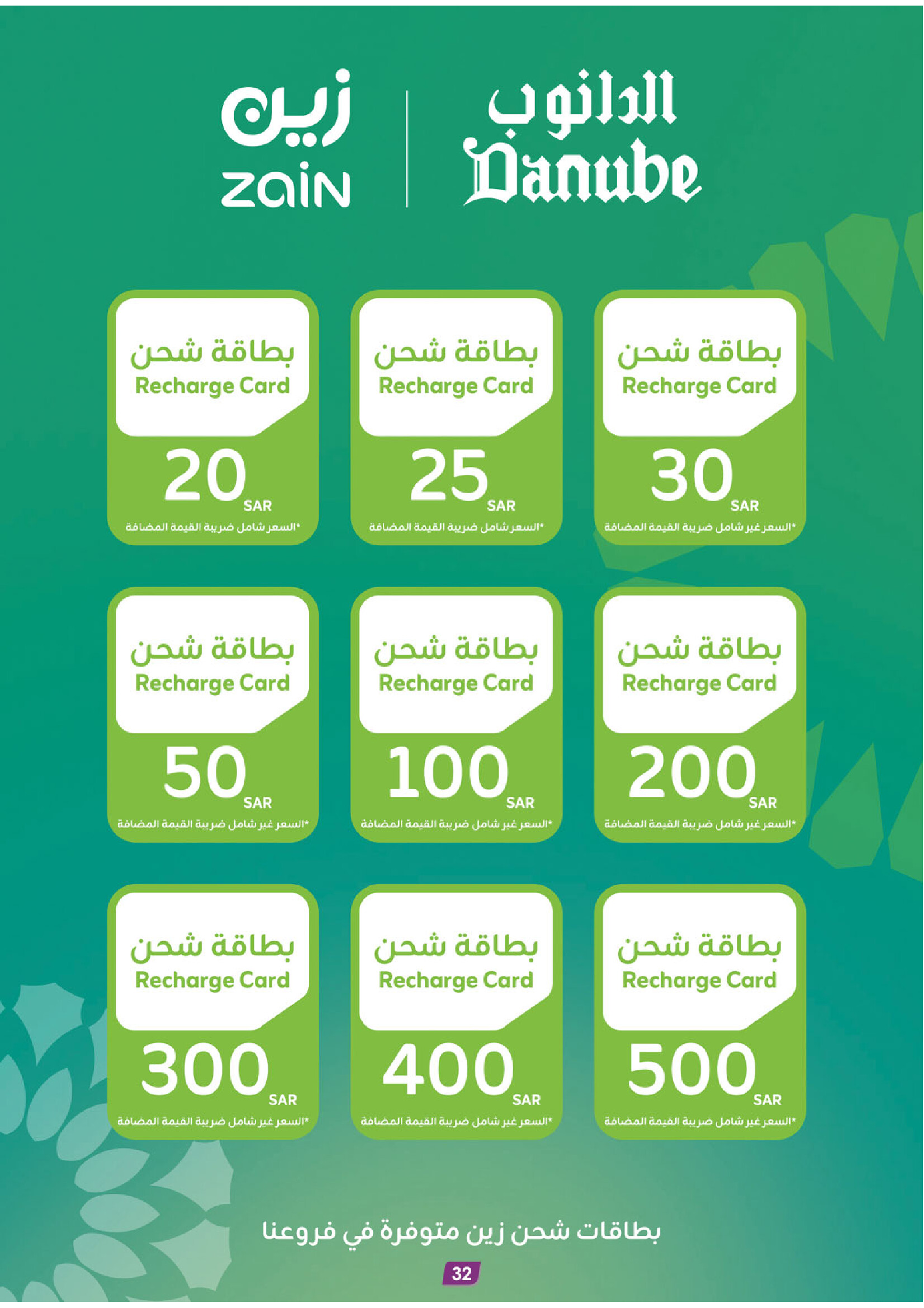 عروض الدانوب فروع مختارة حتى 29 يوليو 2025 صفقات الموسم الكبرى