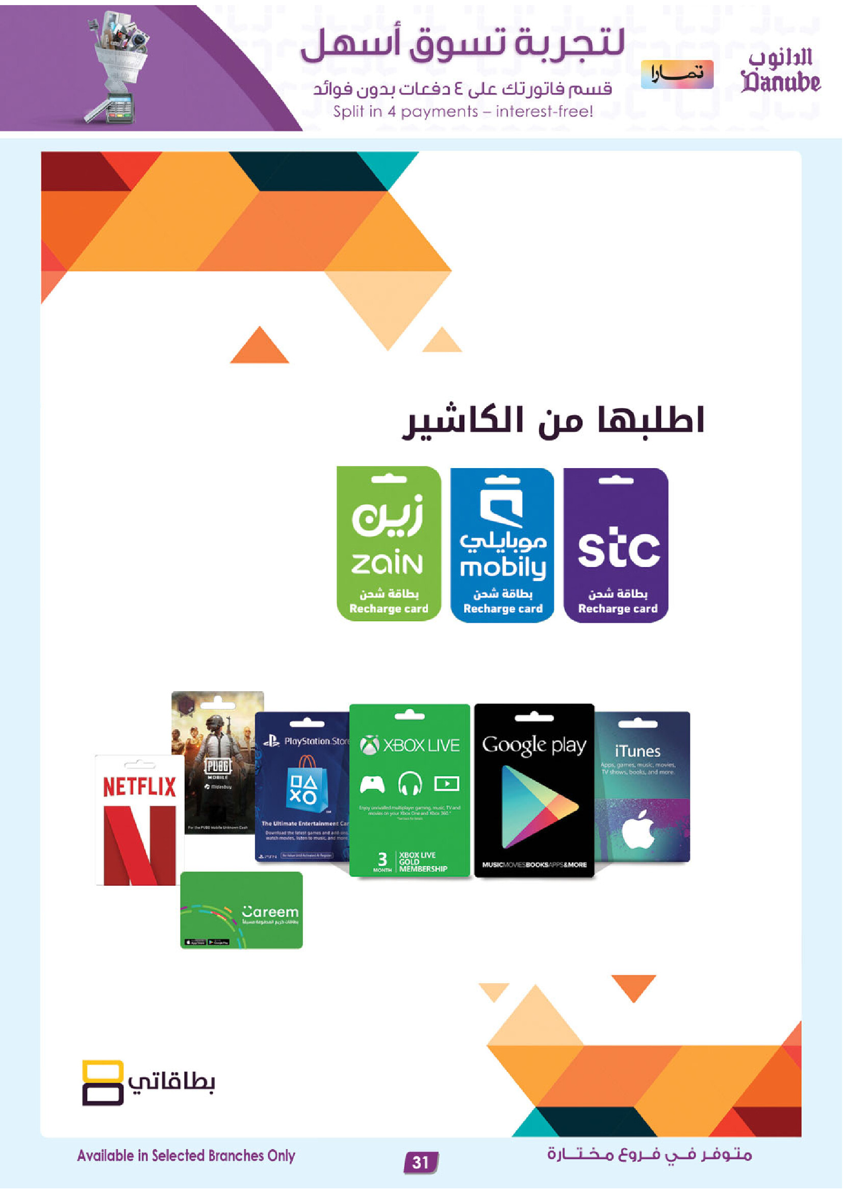 عروض الدانوب فروع مختارة حتى 29 يوليو 2025 صفقات الموسم الكبرى