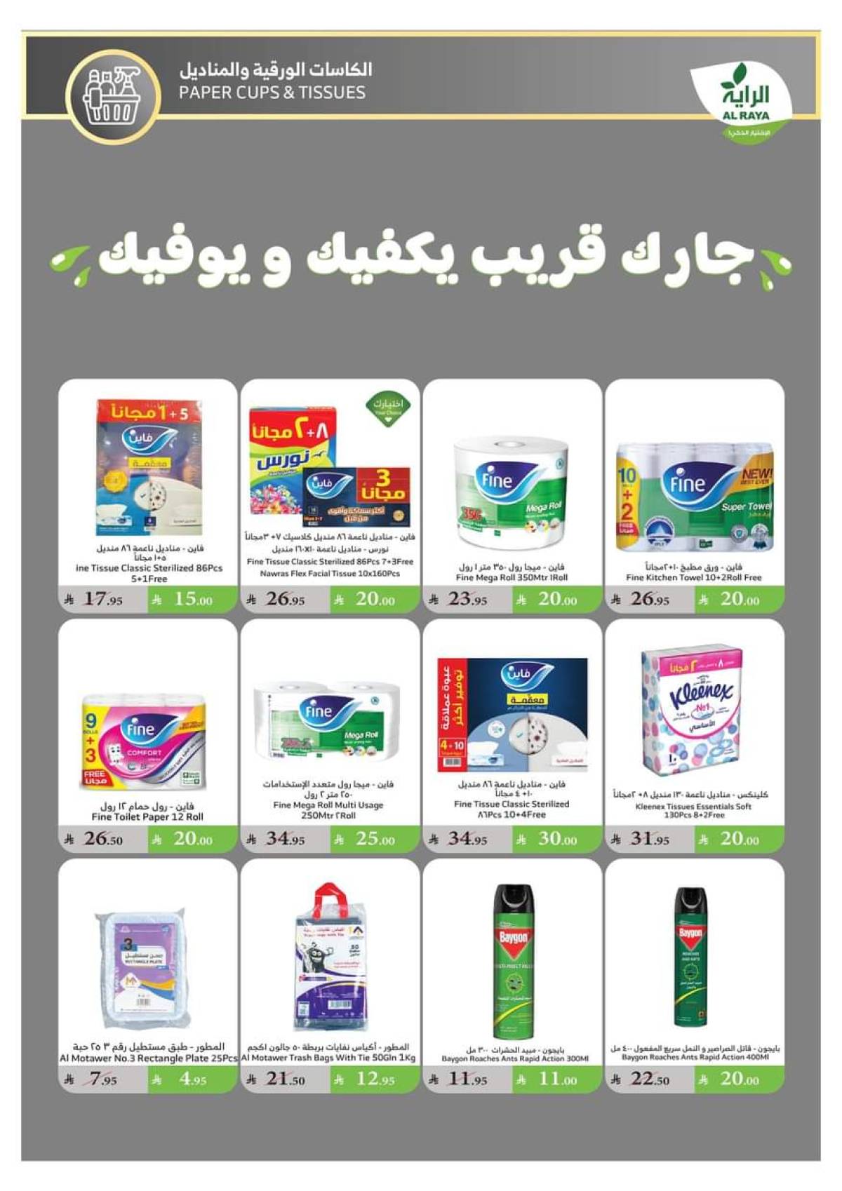 عروض الراية السعودية من 16 حتى 22 يوليو 2025 عروض الصيف