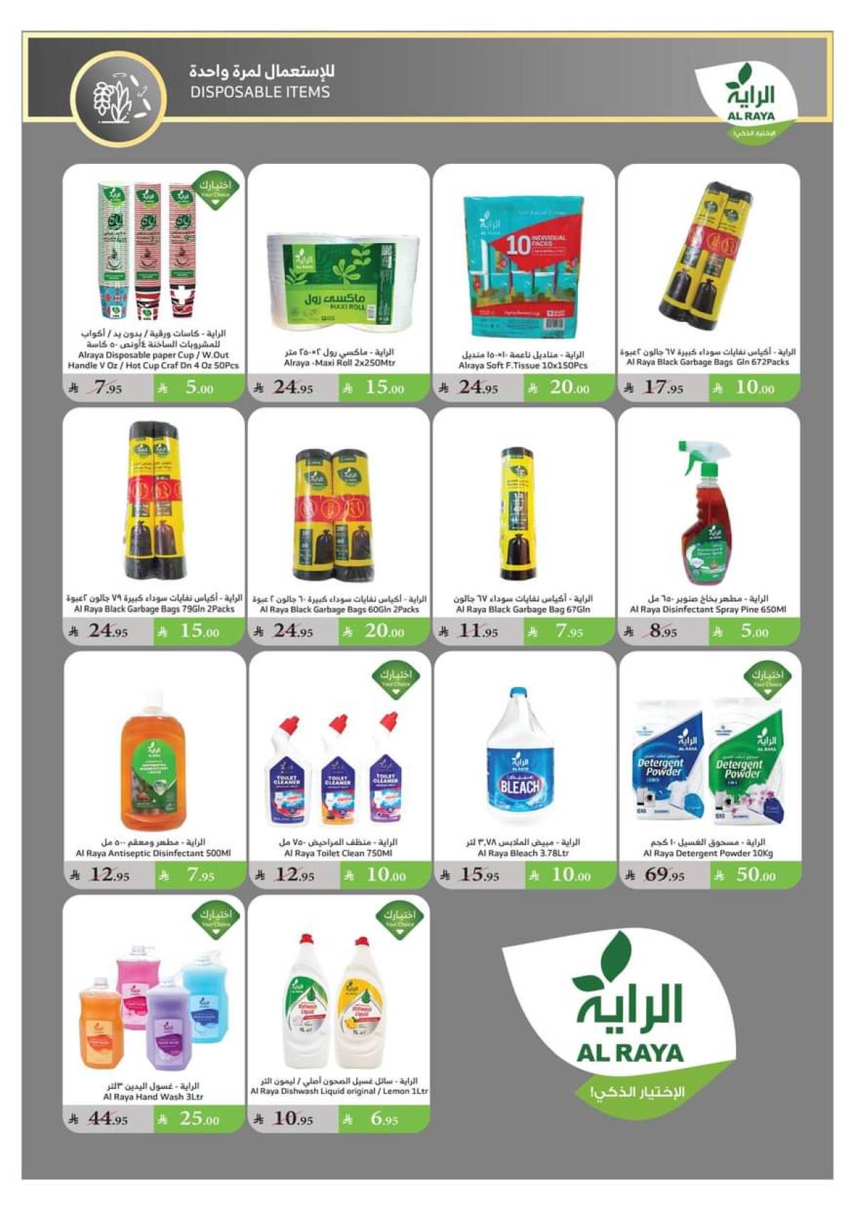 عروض الراية السعودية من 16 حتى 22 يوليو 2025 عروض الصيف