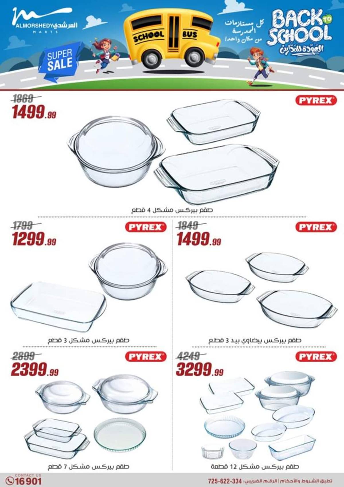 عروض أسواق المرشدى 6 أكتوبر حتى 23 يوليو 2025 أدوات منزلية