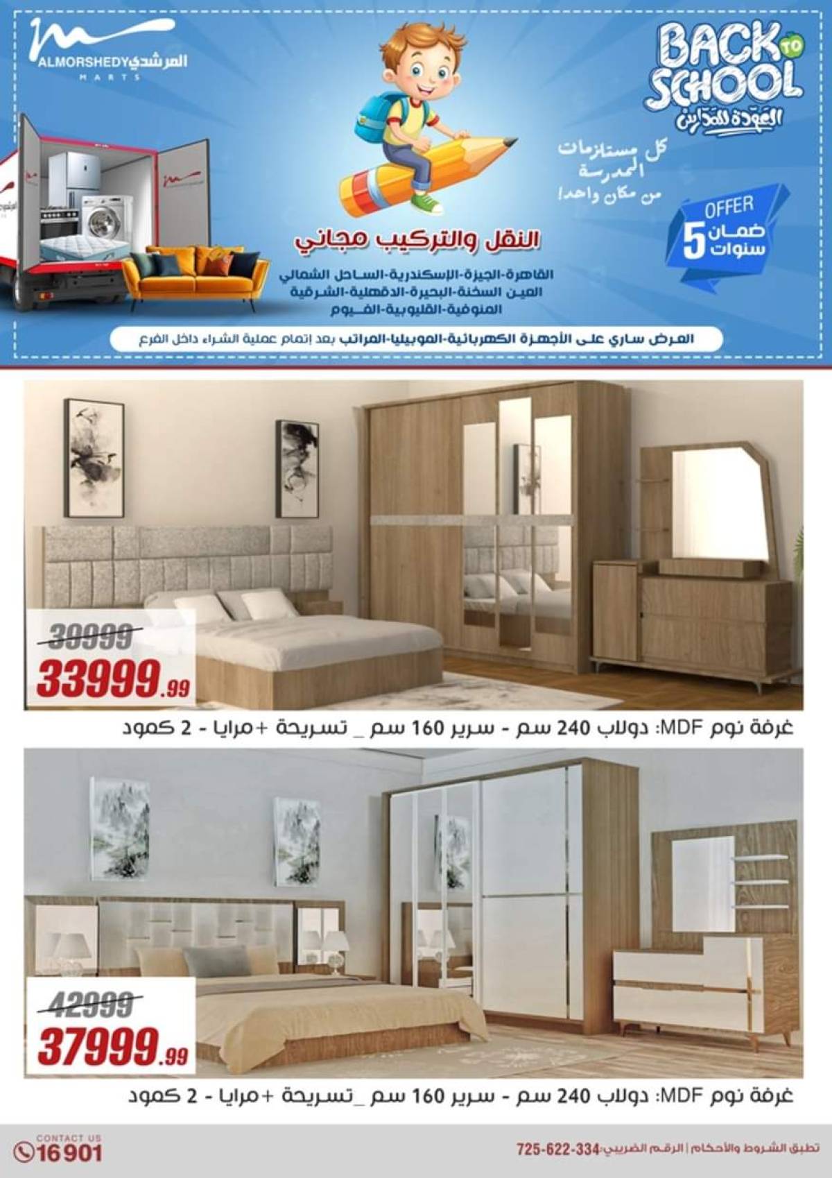 عروض أسواق المرشدى 6 أكتوبر حتى 23 يوليو 2025 أدوات منزلية