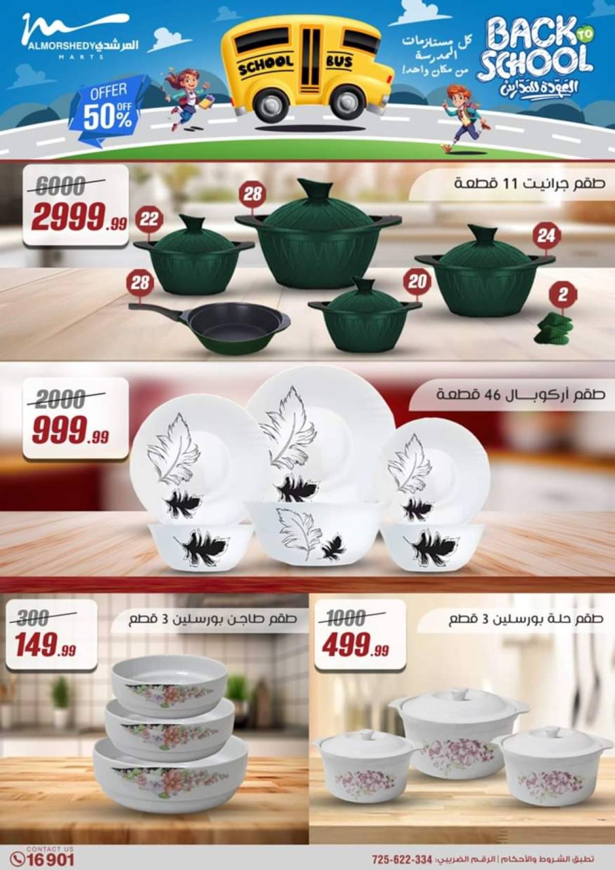 عروض أسواق المرشدى 6 أكتوبر حتى 23 يوليو 2025 أدوات منزلية