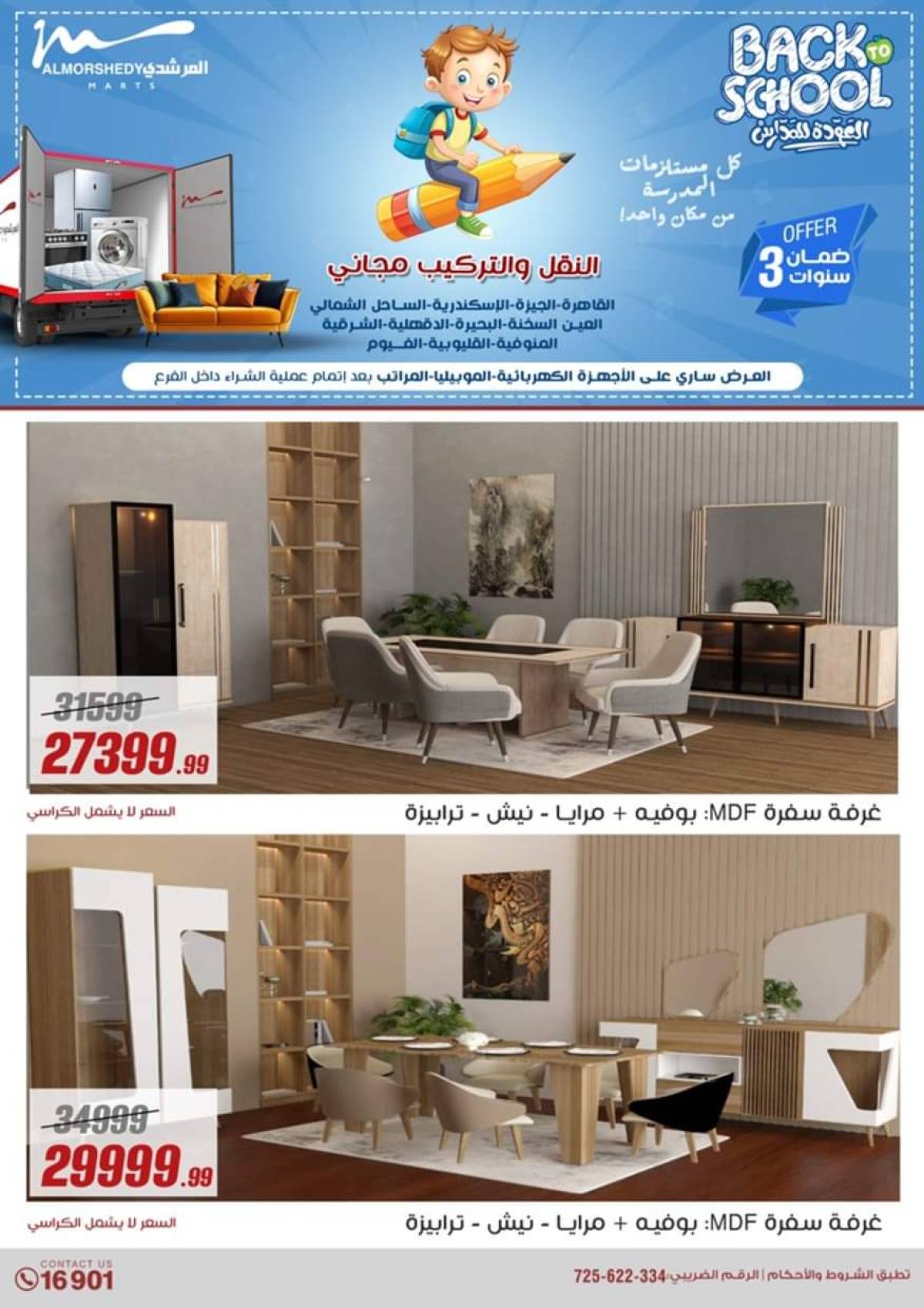 عروض أسواق المرشدى 6 أكتوبر حتى 23 يوليو 2025 أدوات منزلية