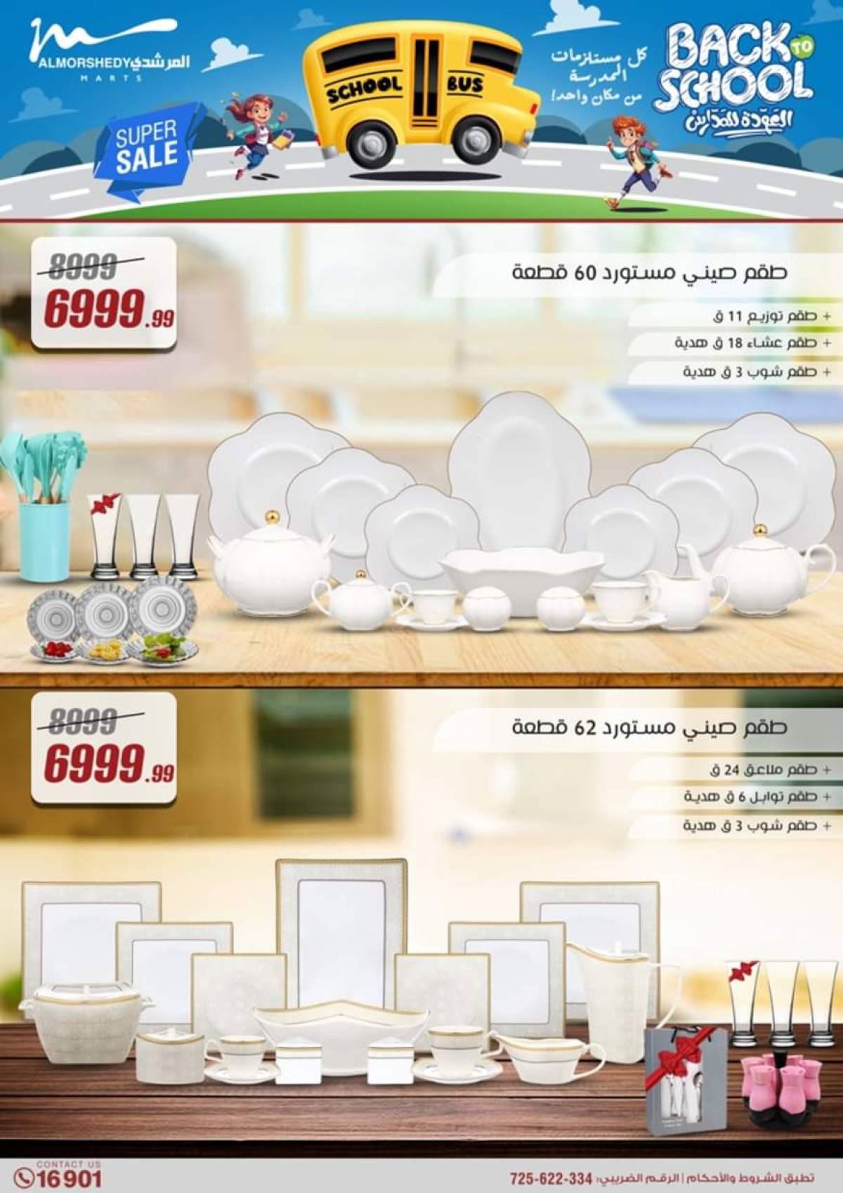 عروض أسواق المرشدى 6 أكتوبر حتى 23 يوليو 2025 أدوات منزلية