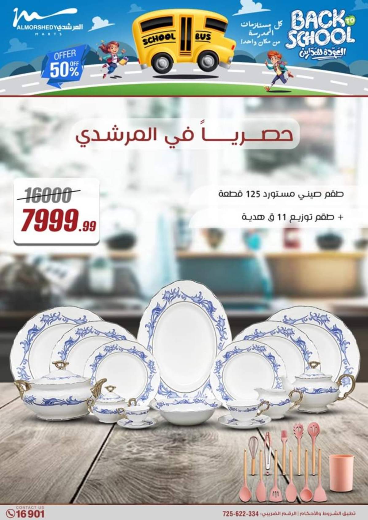 عروض أسواق المرشدى 6 أكتوبر حتى 23 يوليو 2025 أدوات منزلية