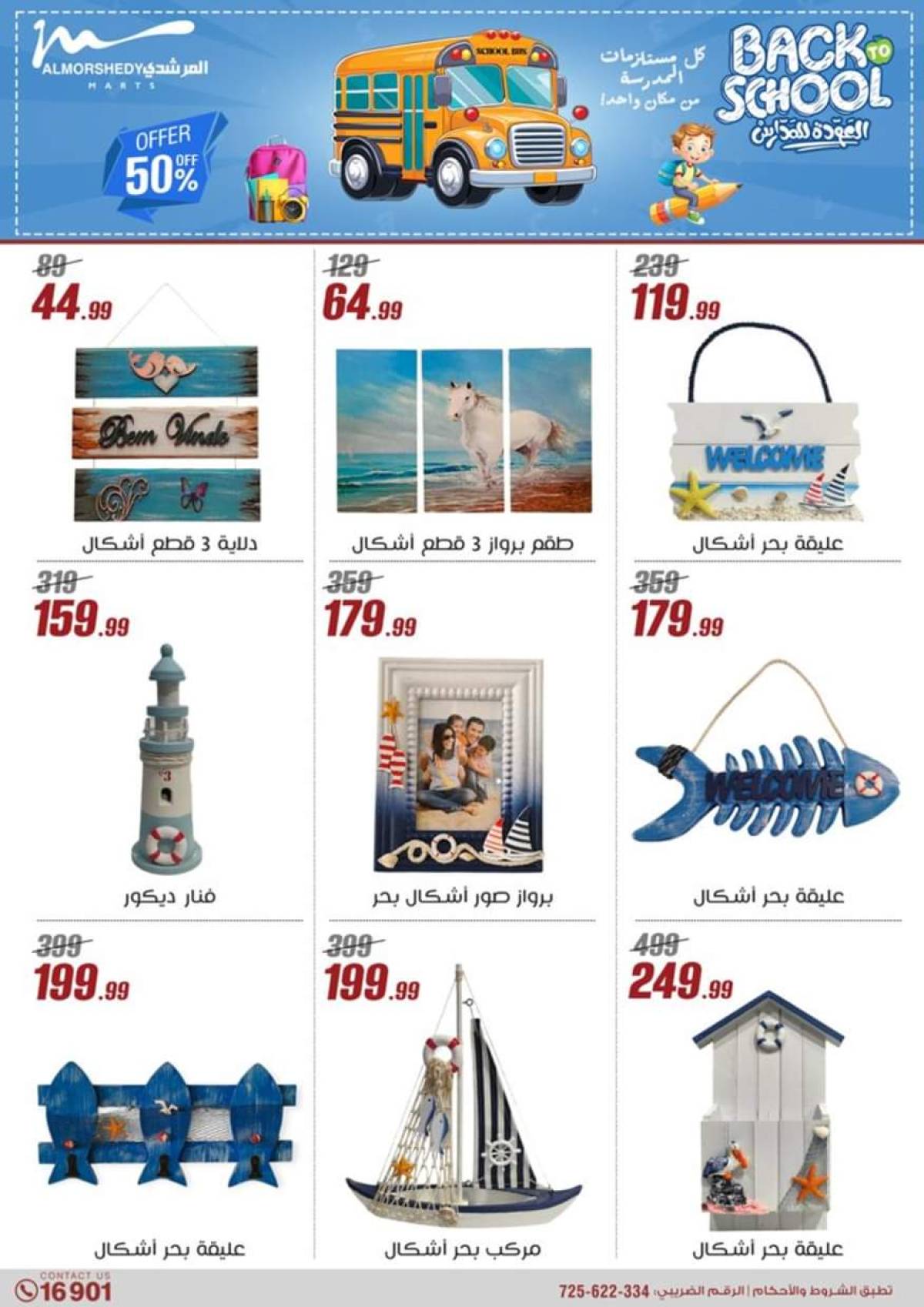 عروض أسواق المرشدى 6 أكتوبر حتى 23 يوليو 2025 أدوات منزلية