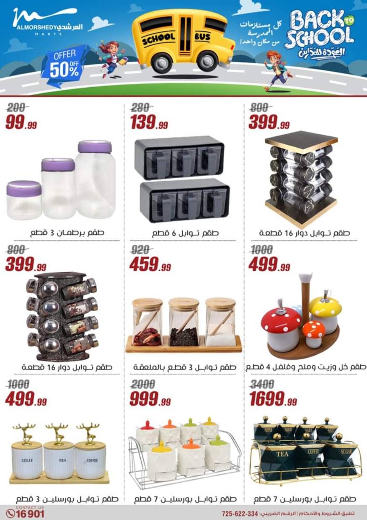 عروض أسواق المرشدى 6 أكتوبر حتى 23 يوليو 2025 أدوات منزلية