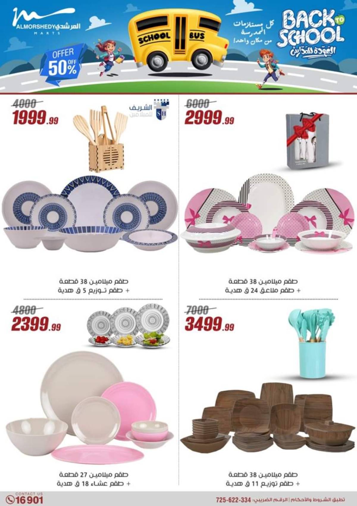 عروض أسواق المرشدى 6 أكتوبر حتى 23 يوليو 2025 أدوات منزلية