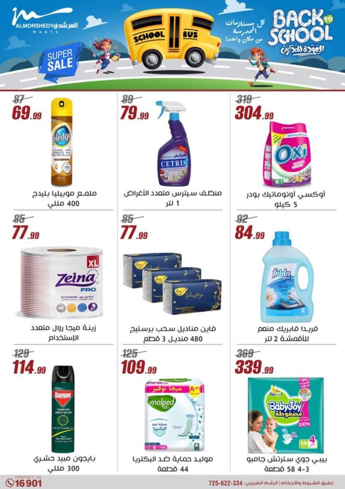 عروض أسواق المرشدى 6 أكتوبر حتى 23 يوليو 2025 أدوات منزلية