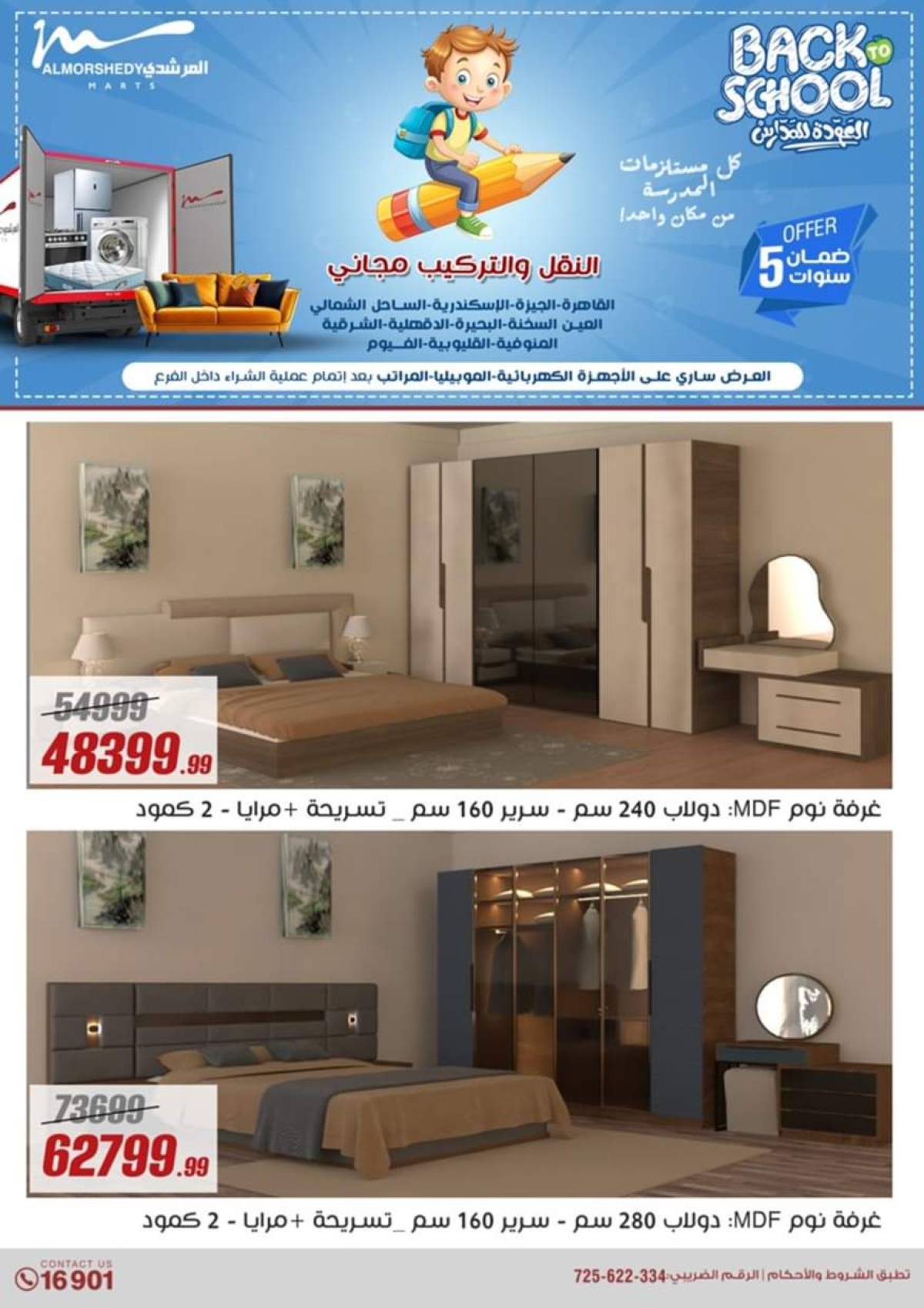 عروض أسواق المرشدى 6 أكتوبر حتى 23 يوليو 2025 أدوات منزلية
