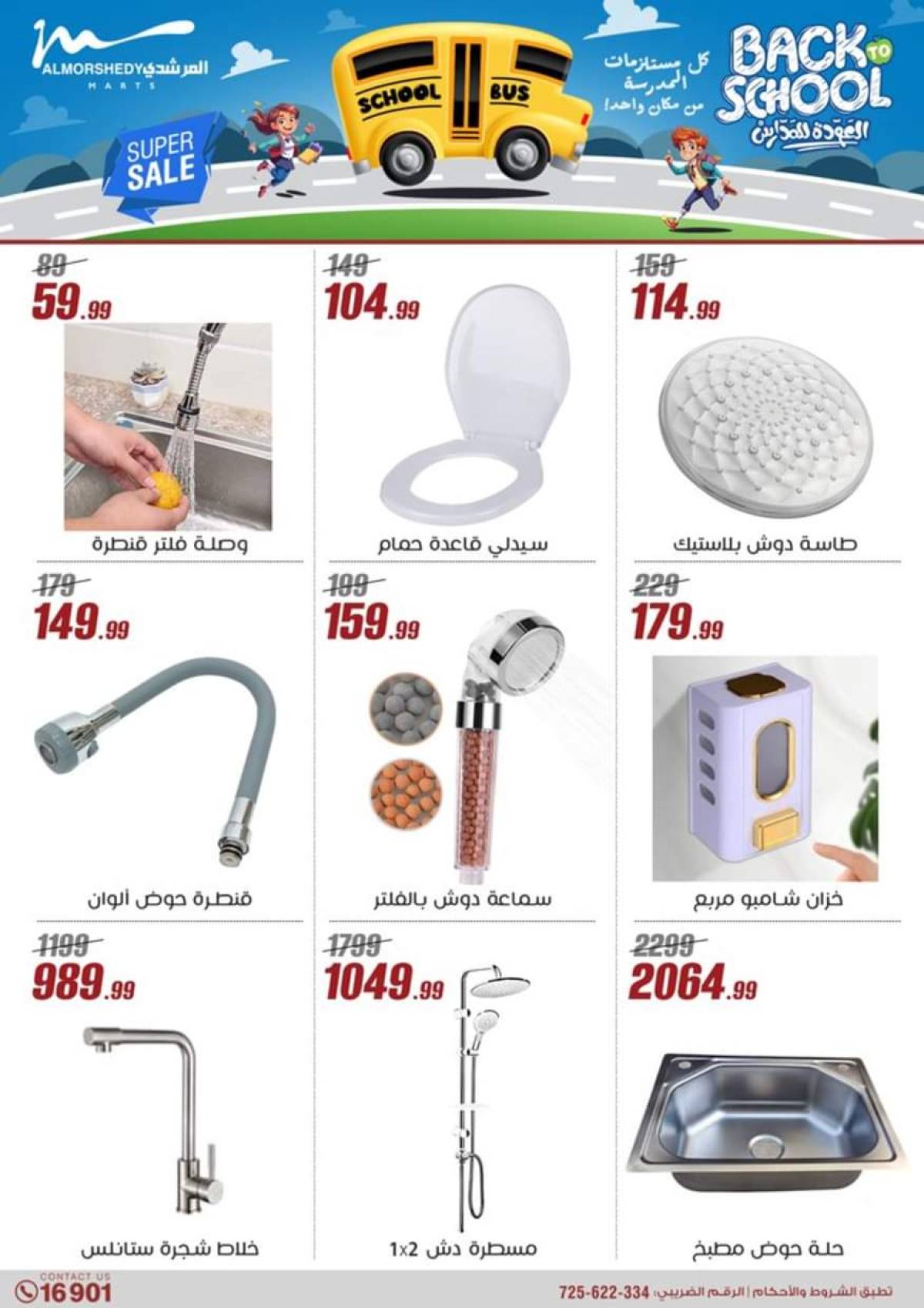عروض أسواق المرشدى 6 أكتوبر حتى 23 يوليو 2025 أدوات منزلية