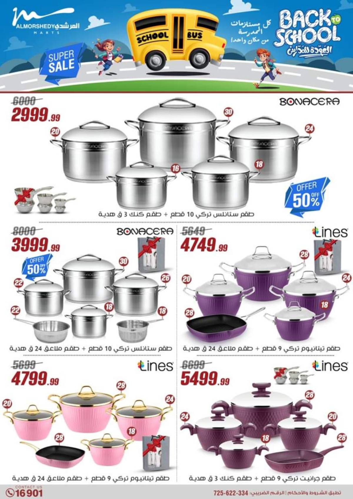 عروض أسواق المرشدى 6 أكتوبر حتى 23 يوليو 2025 أدوات منزلية