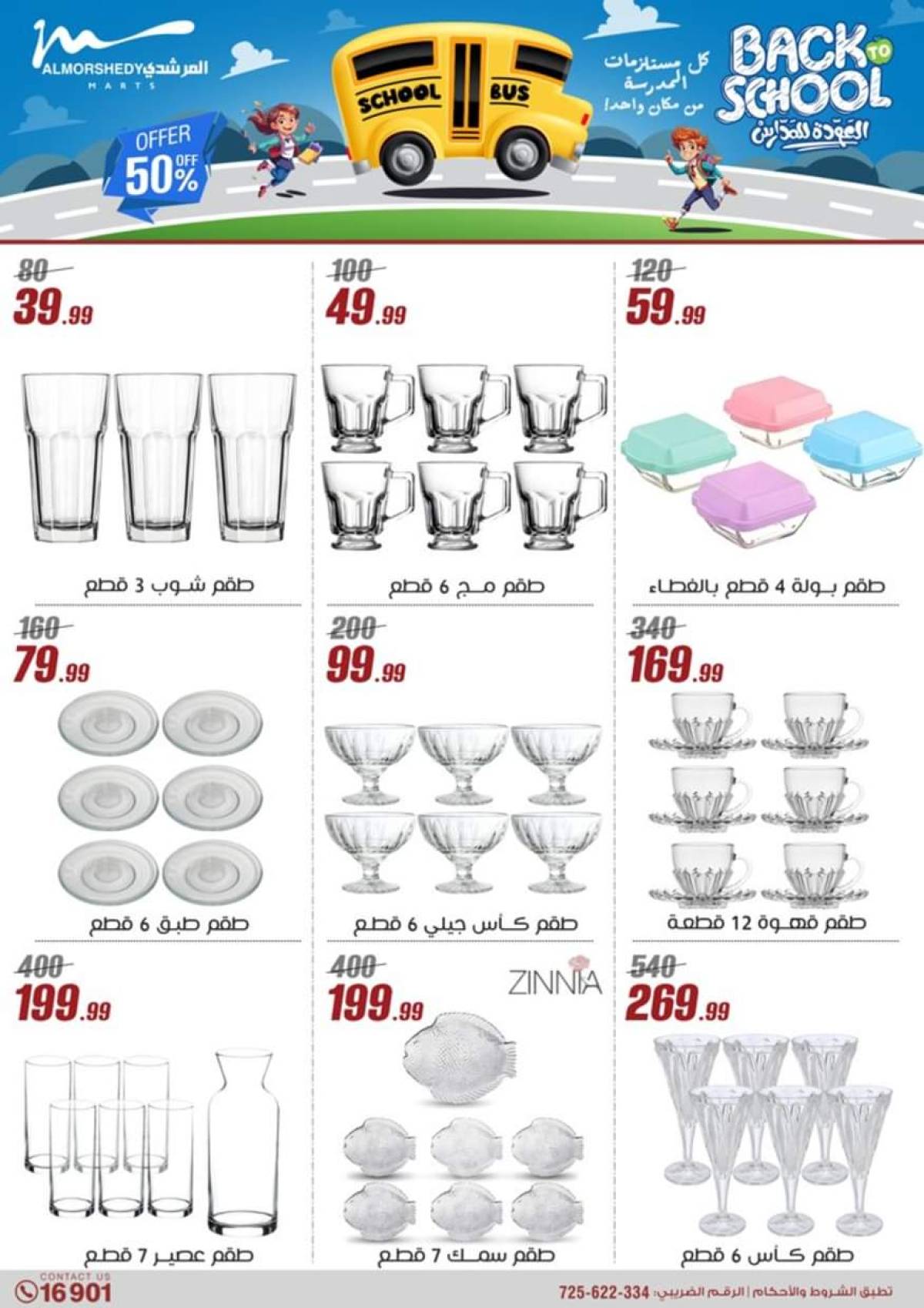 عروض أسواق المرشدى 6 أكتوبر حتى 23 يوليو 2025 أدوات منزلية