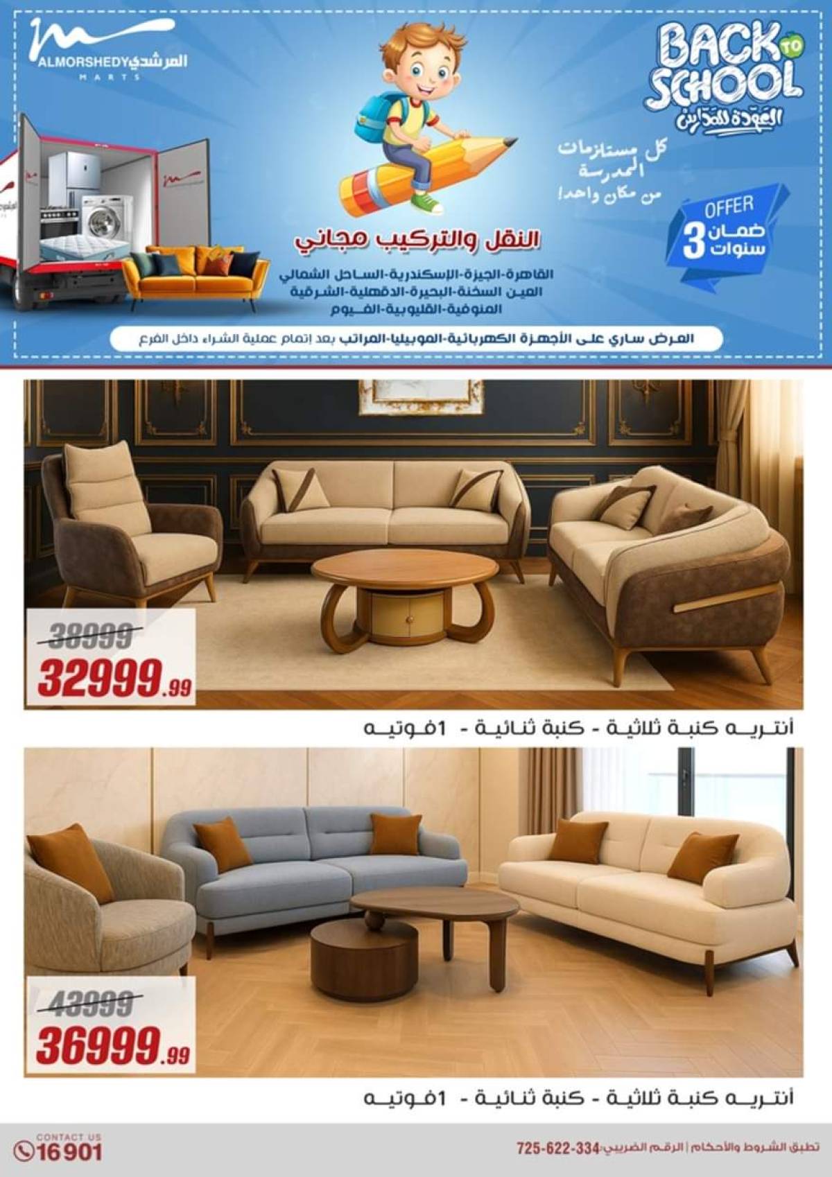 عروض أسواق المرشدى 6 أكتوبر حتى 23 يوليو 2025 أدوات منزلية
