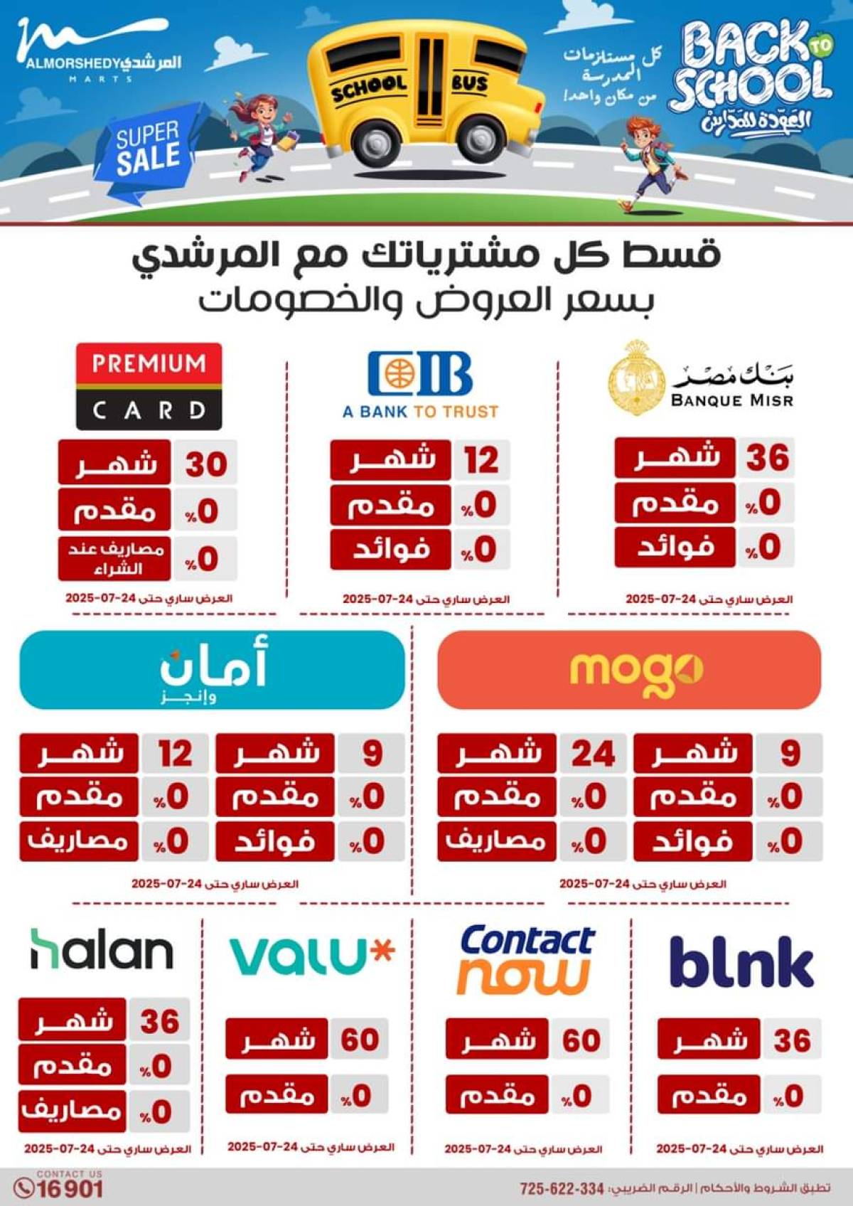 عروض أسواق المرشدى 6 أكتوبر حتى 23 يوليو 2025 أدوات منزلية