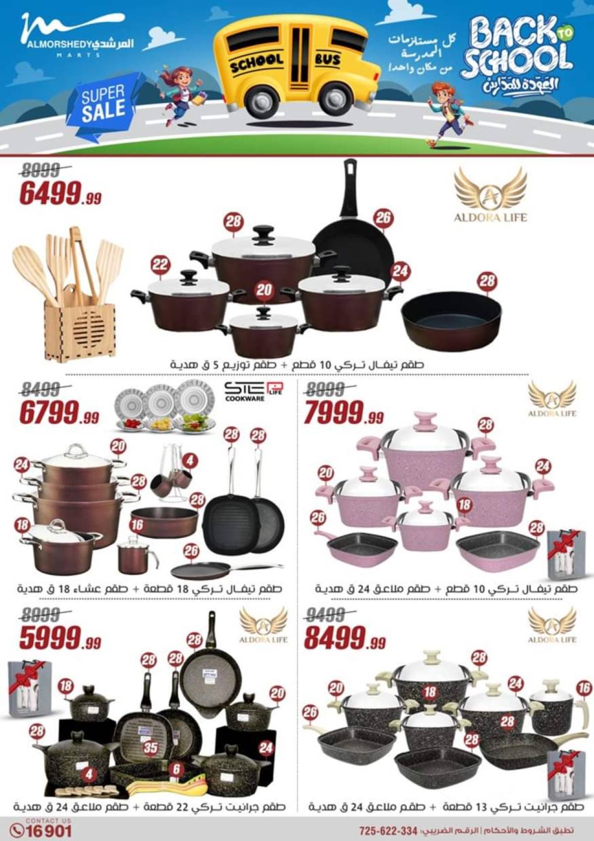 عروض أسواق المرشدى 6 أكتوبر حتى 23 يوليو 2025 أدوات منزلية