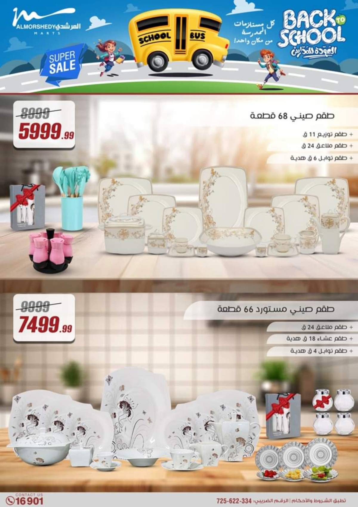 عروض أسواق المرشدى 6 أكتوبر حتى 23 يوليو 2025 أدوات منزلية