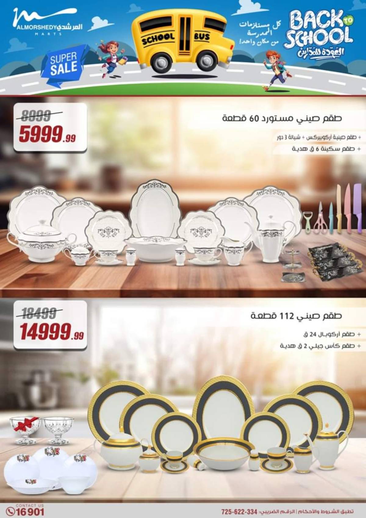 عروض أسواق المرشدى 6 أكتوبر حتى 23 يوليو 2025 أدوات منزلية