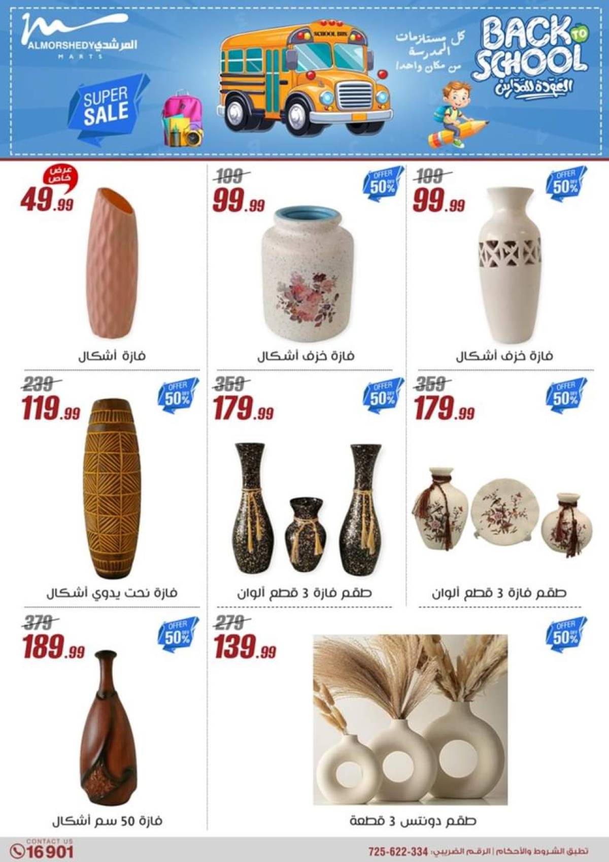 عروض أسواق المرشدى 6 أكتوبر حتى 23 يوليو 2025 أدوات منزلية