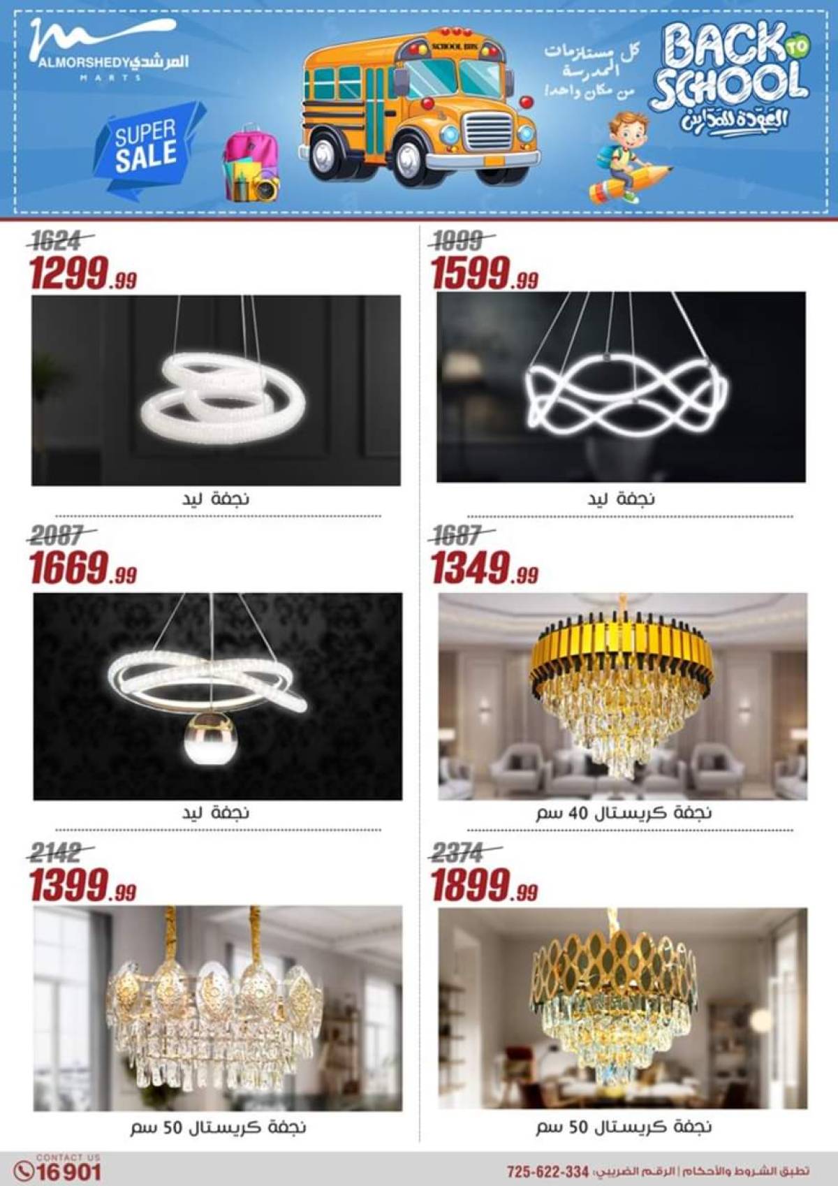 عروض أسواق المرشدى 6 أكتوبر حتى 23 يوليو 2025 أدوات منزلية