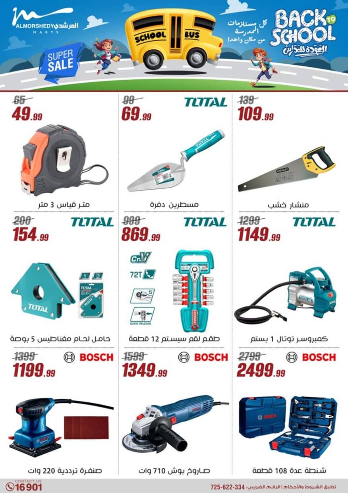 عروض أسواق المرشدى 6 أكتوبر حتى 23 يوليو 2025 أدوات منزلية