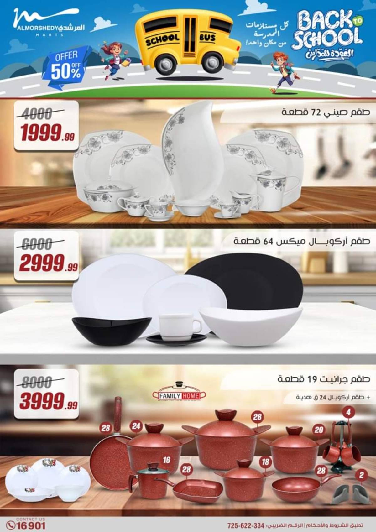 عروض أسواق المرشدى 6 أكتوبر حتى 23 يوليو 2025 أدوات منزلية