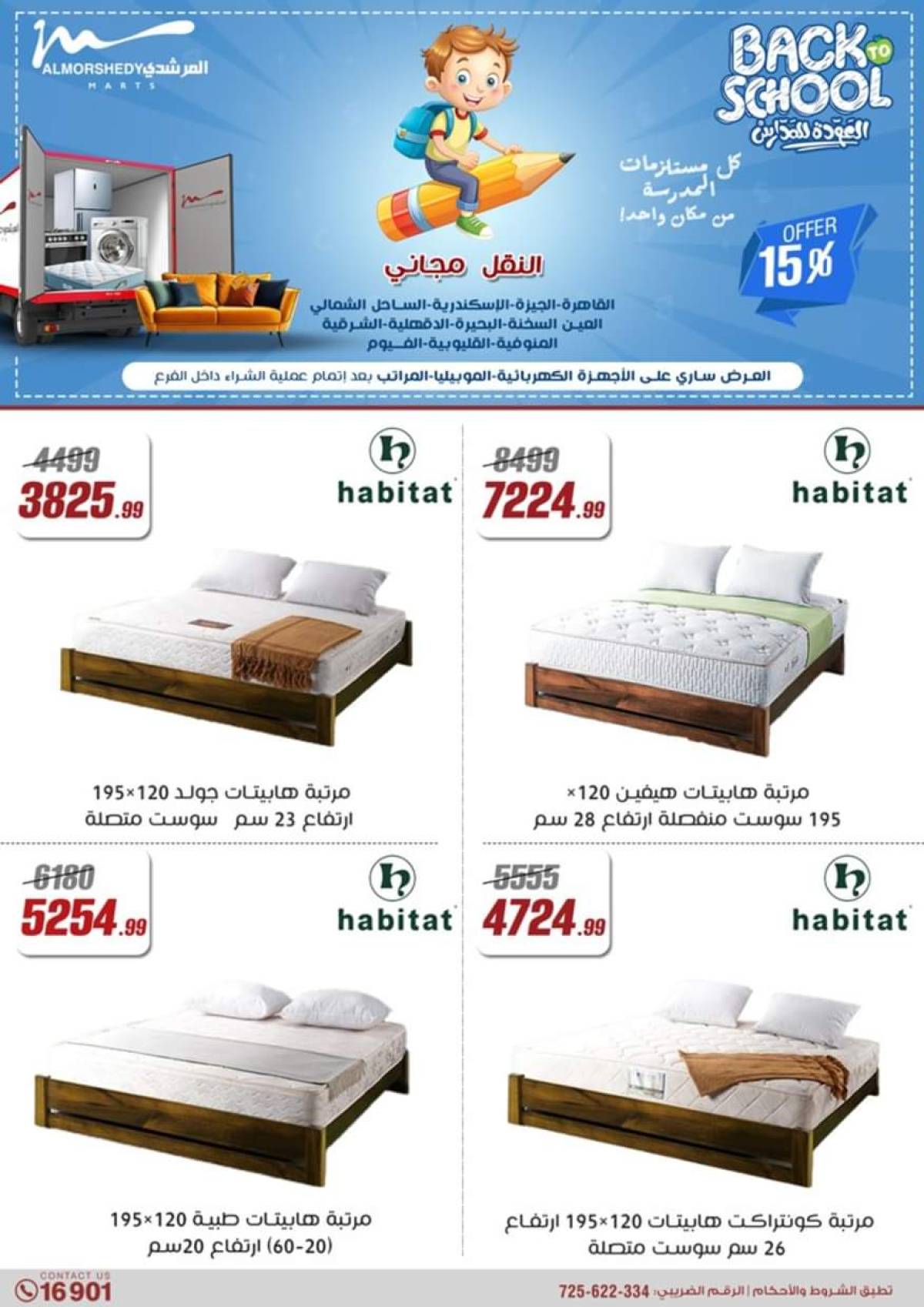 عروض أسواق المرشدى 6 أكتوبر حتى 23 يوليو 2025 أدوات منزلية