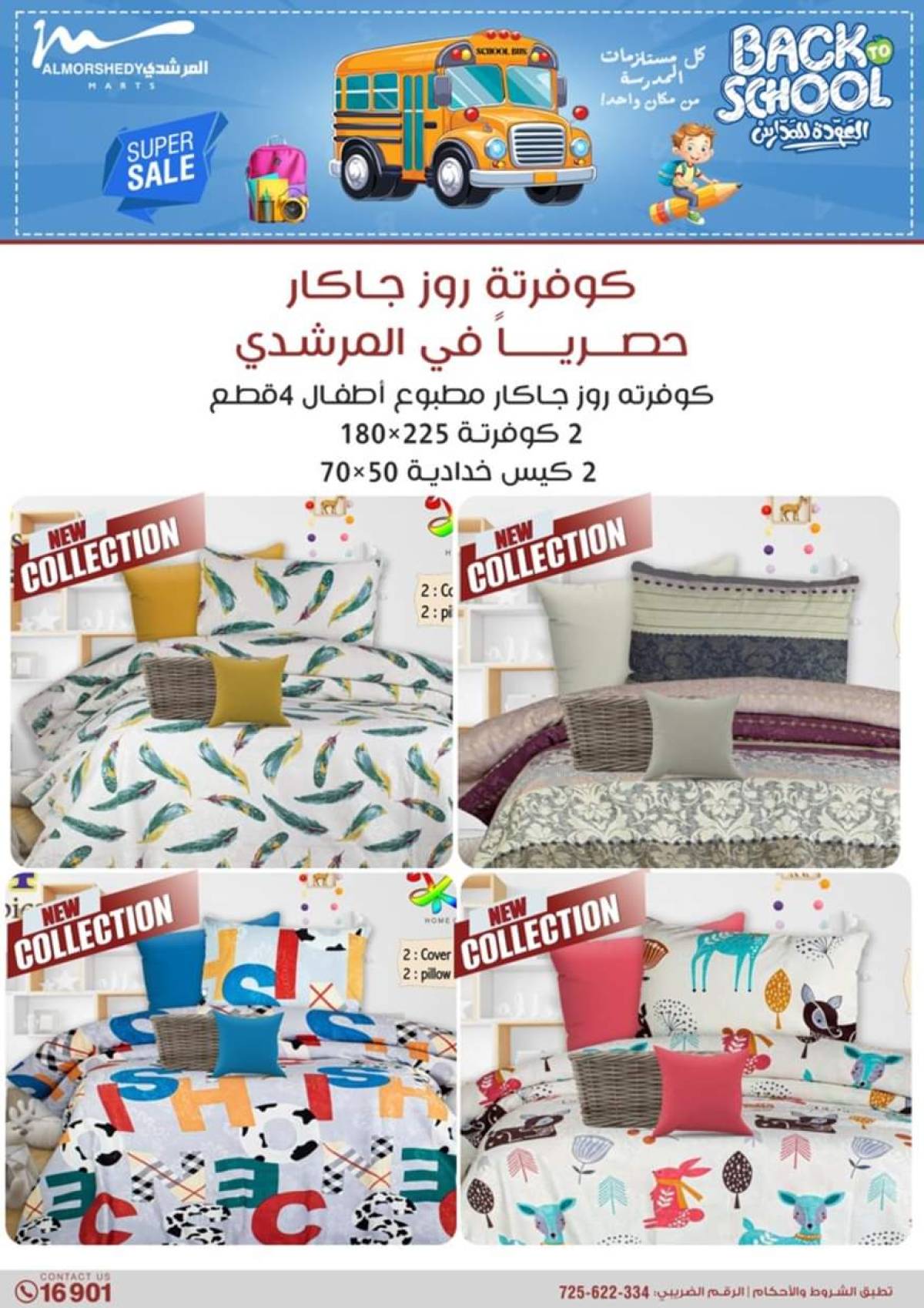 عروض أسواق المرشدى 6 أكتوبر حتى 23 يوليو 2025 أدوات منزلية