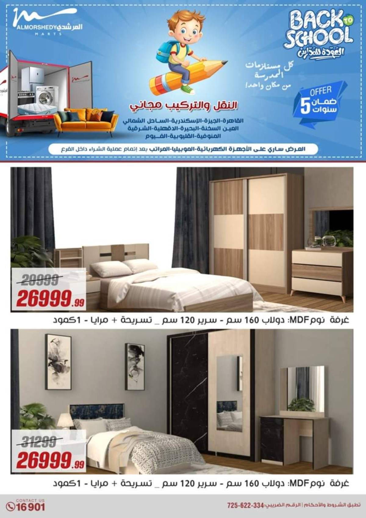 عروض أسواق المرشدى 6 أكتوبر حتى 23 يوليو 2025 أدوات منزلية