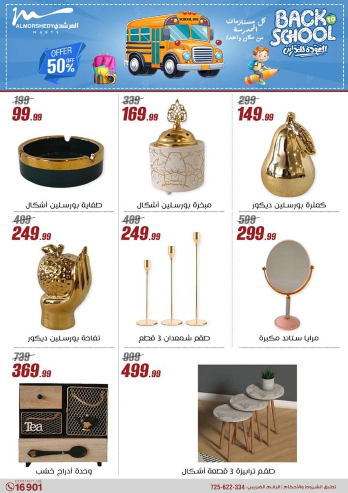 عروض أسواق المرشدى 6 أكتوبر حتى 23 يوليو 2025 أدوات منزلية