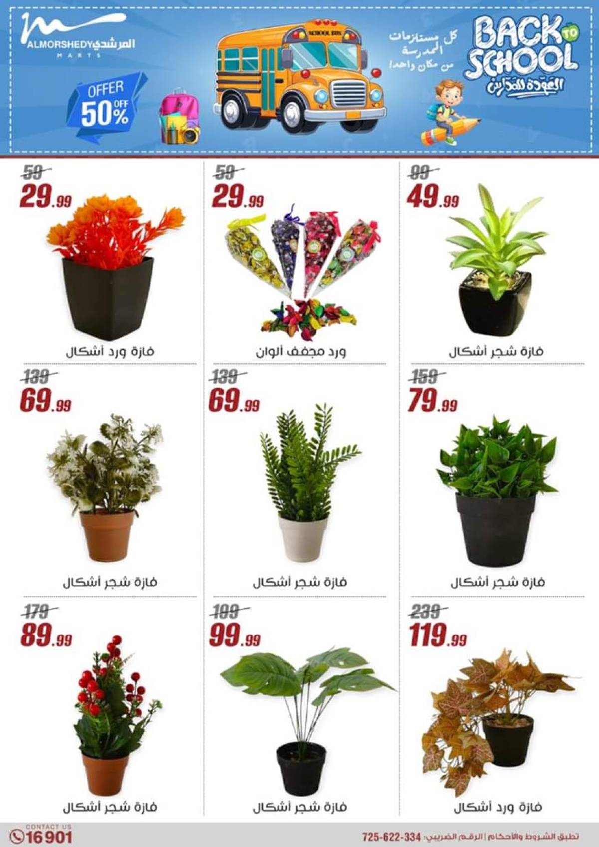 عروض أسواق المرشدى 6 أكتوبر حتى 23 يوليو 2025 أدوات منزلية