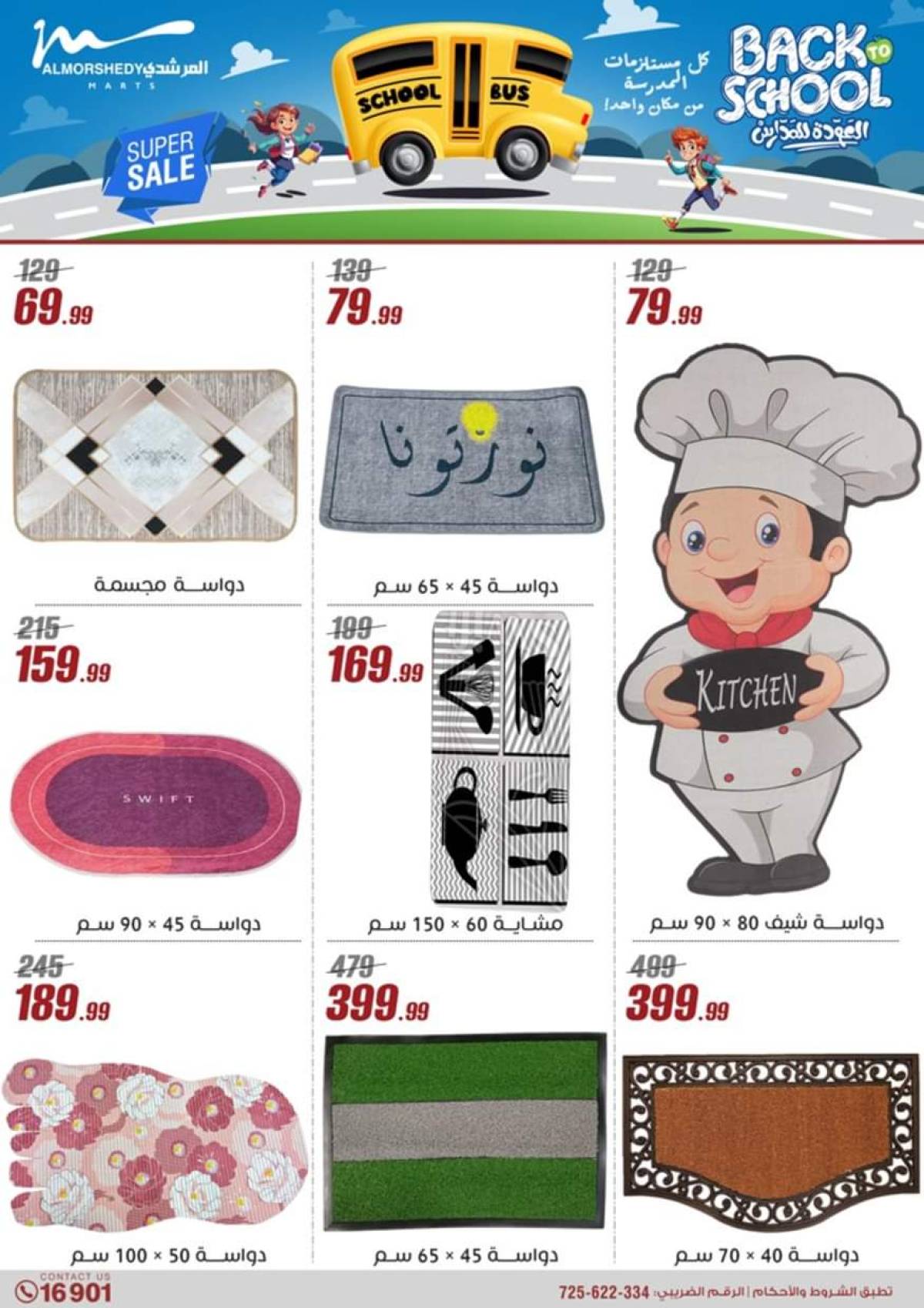 عروض أسواق المرشدى 6 أكتوبر حتى 23 يوليو 2025 أدوات منزلية