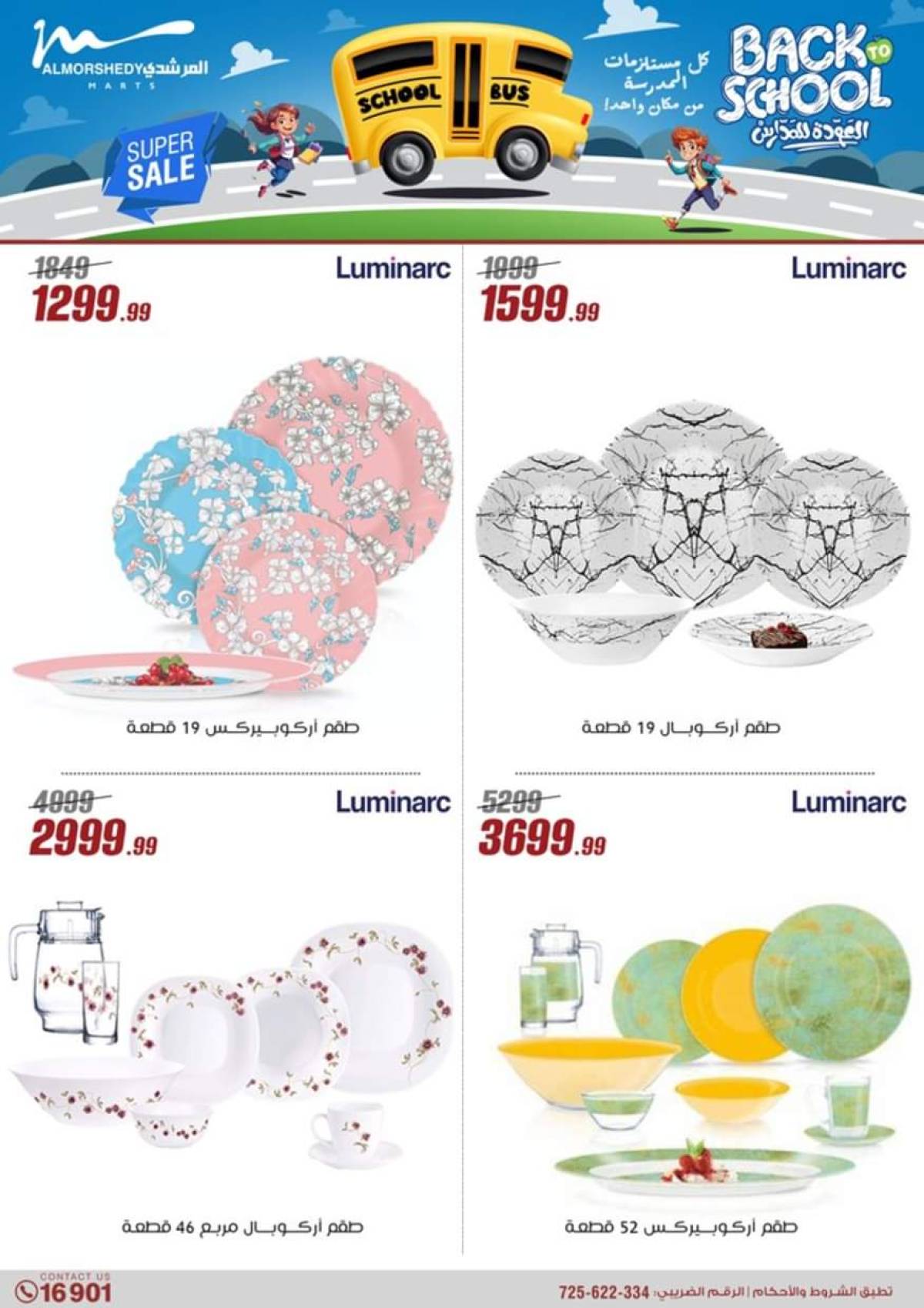 عروض أسواق المرشدى 6 أكتوبر حتى 23 يوليو 2025 أدوات منزلية