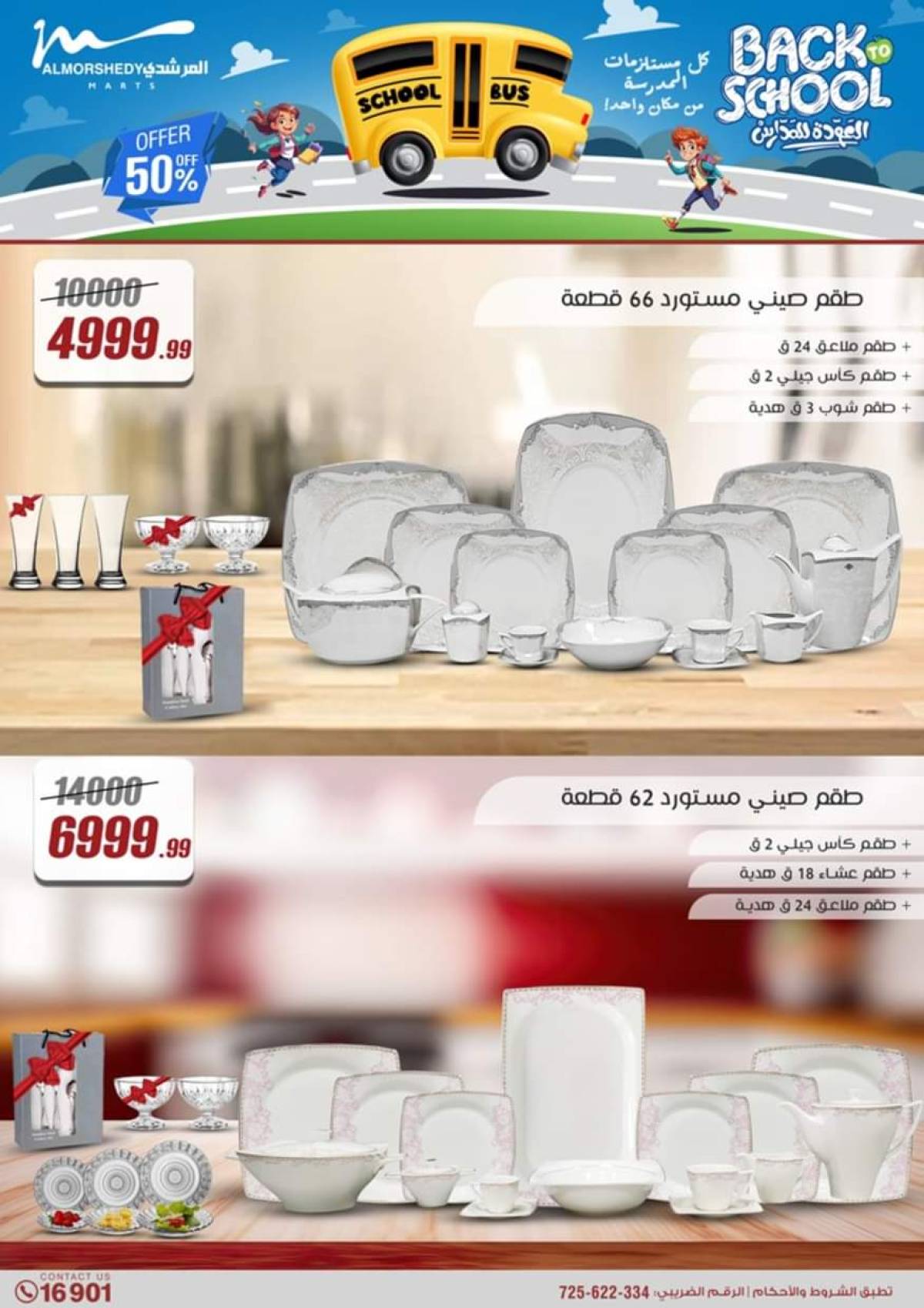 عروض أسواق المرشدى 6 أكتوبر حتى 23 يوليو 2025 أدوات منزلية