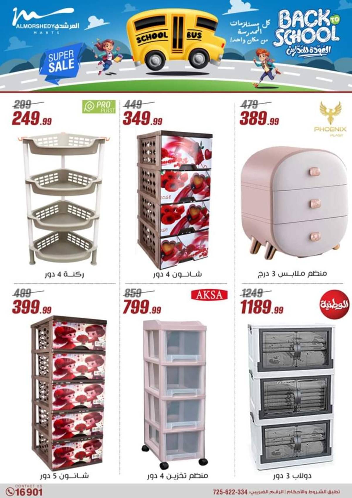 عروض أسواق المرشدى 6 أكتوبر حتى 23 يوليو 2025 أدوات منزلية