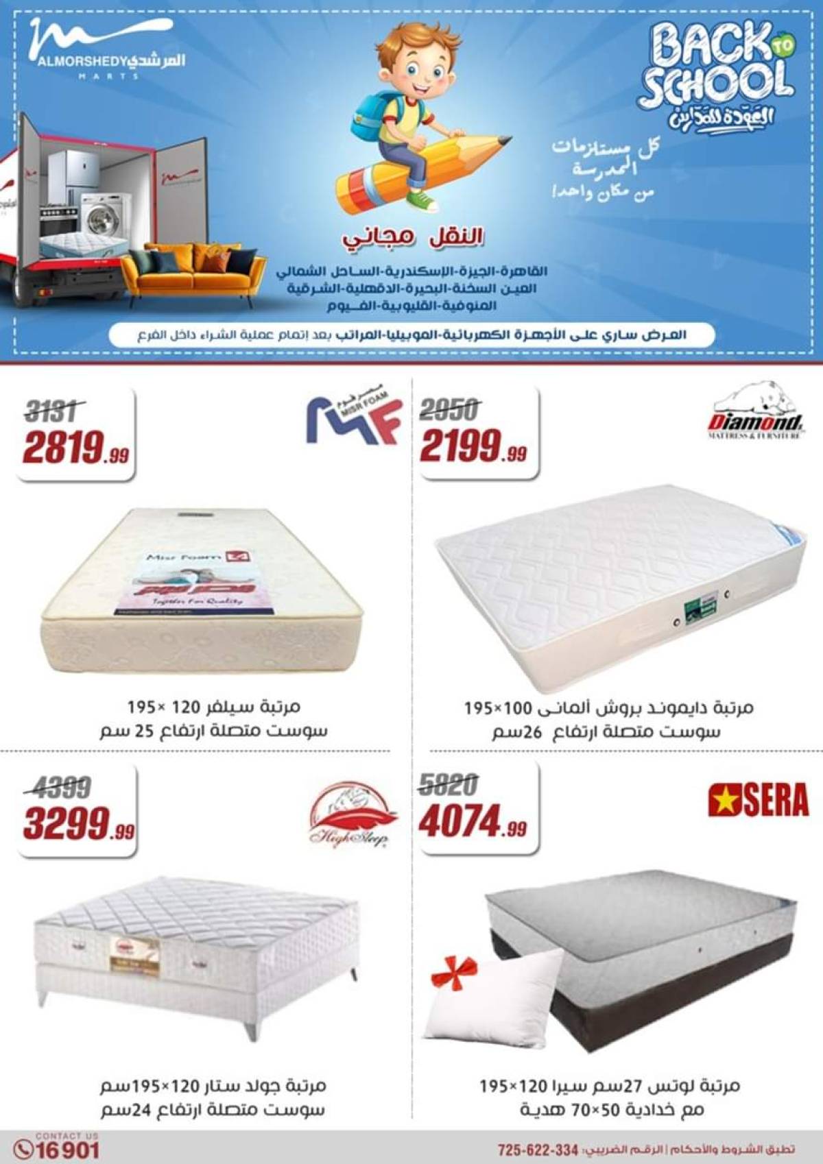 عروض أسواق المرشدى 6 أكتوبر حتى 23 يوليو 2025 أدوات منزلية