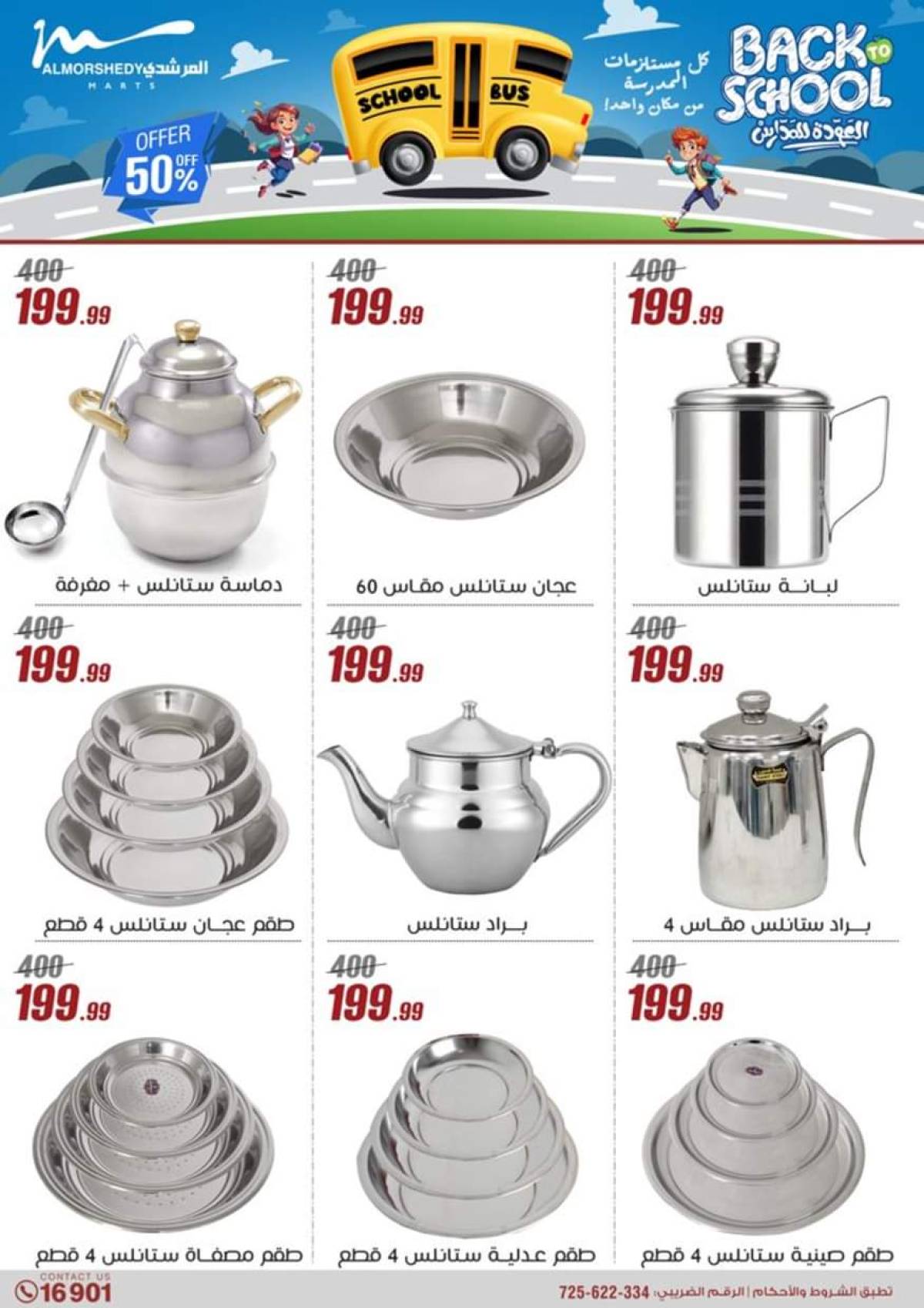 عروض أسواق المرشدى 6 أكتوبر حتى 23 يوليو 2025 أدوات منزلية