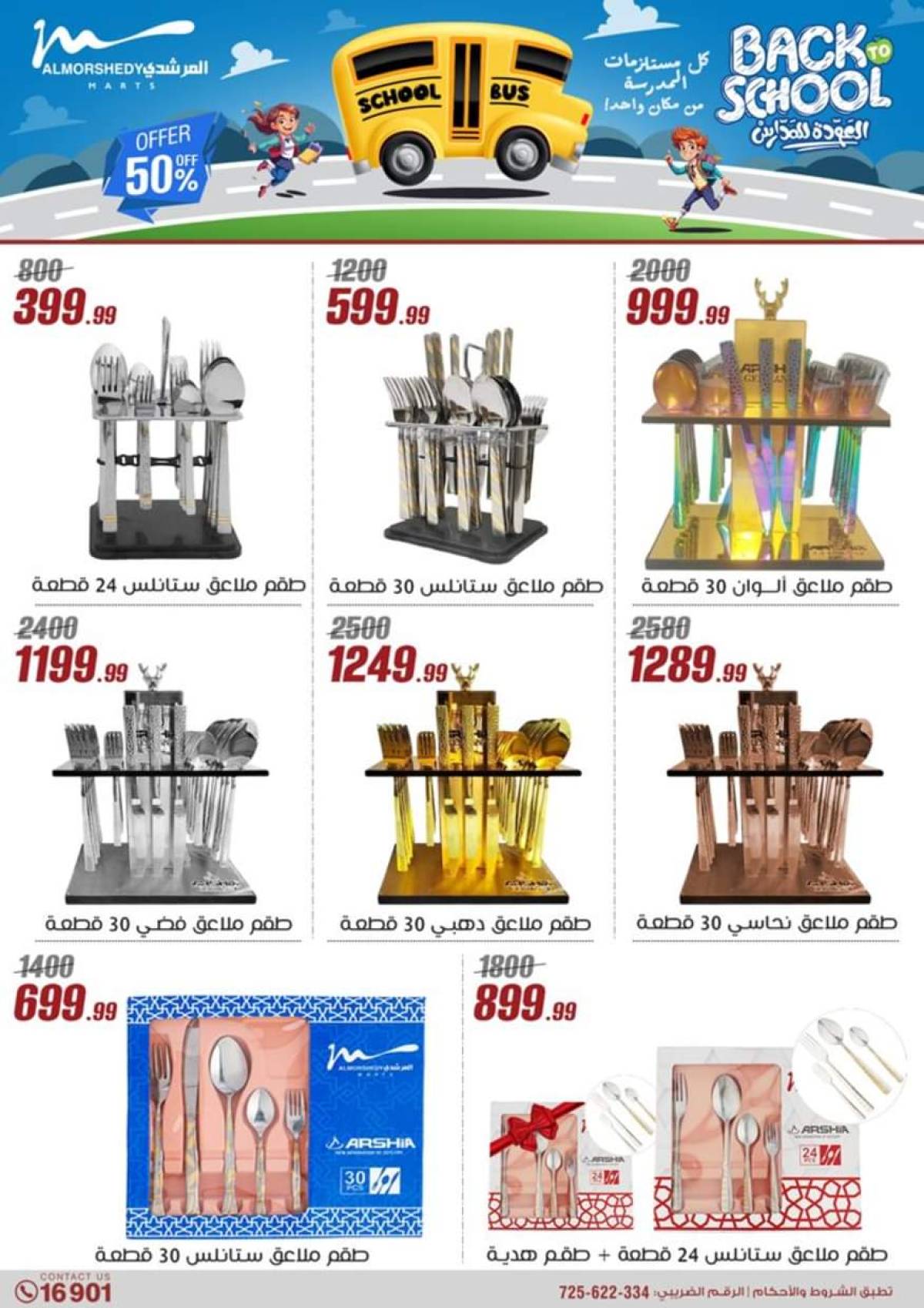 عروض أسواق المرشدى 6 أكتوبر حتى 23 يوليو 2025 أدوات منزلية